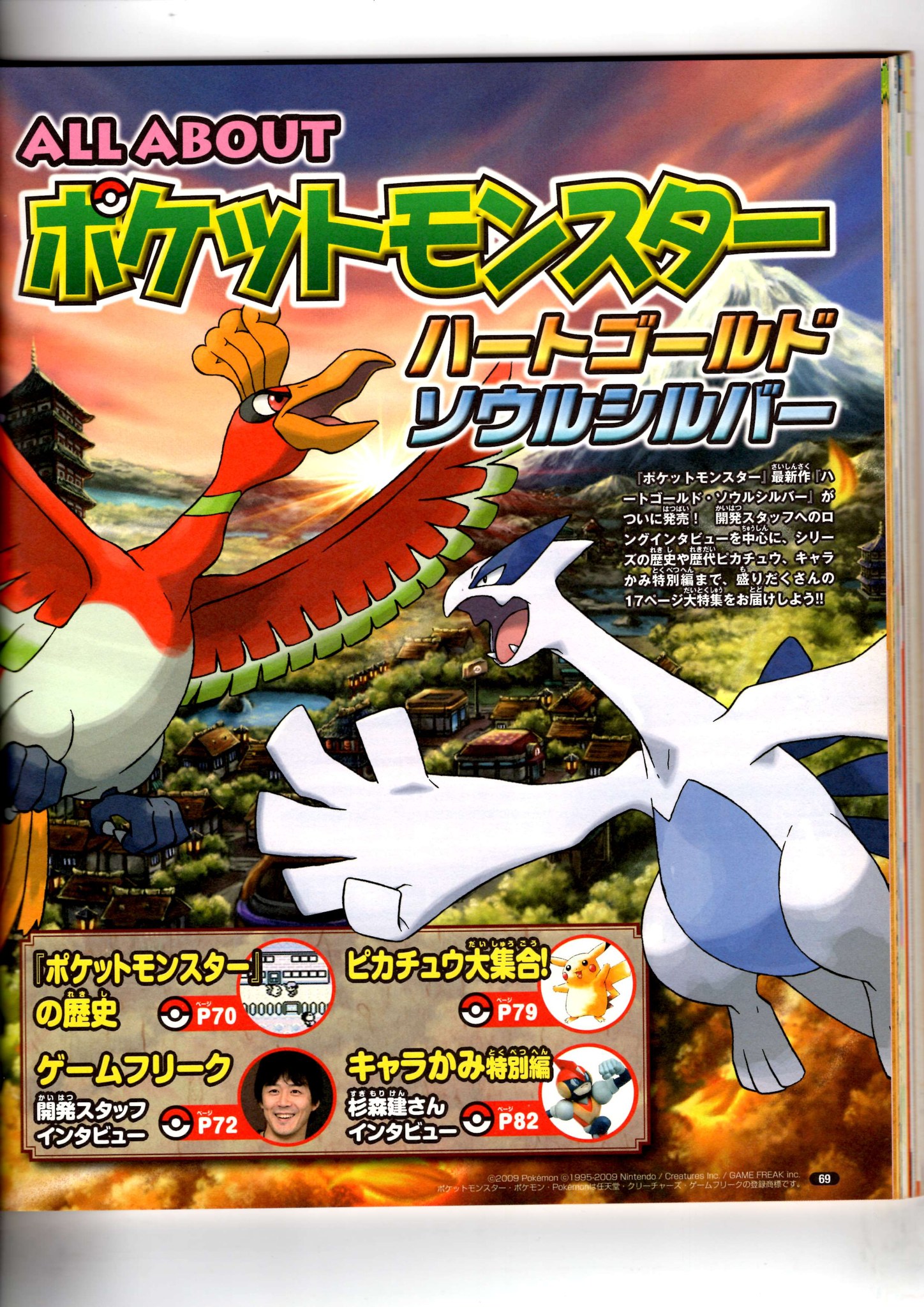 Nintendo DREAM 2009年11月号（Vol.187） P.69