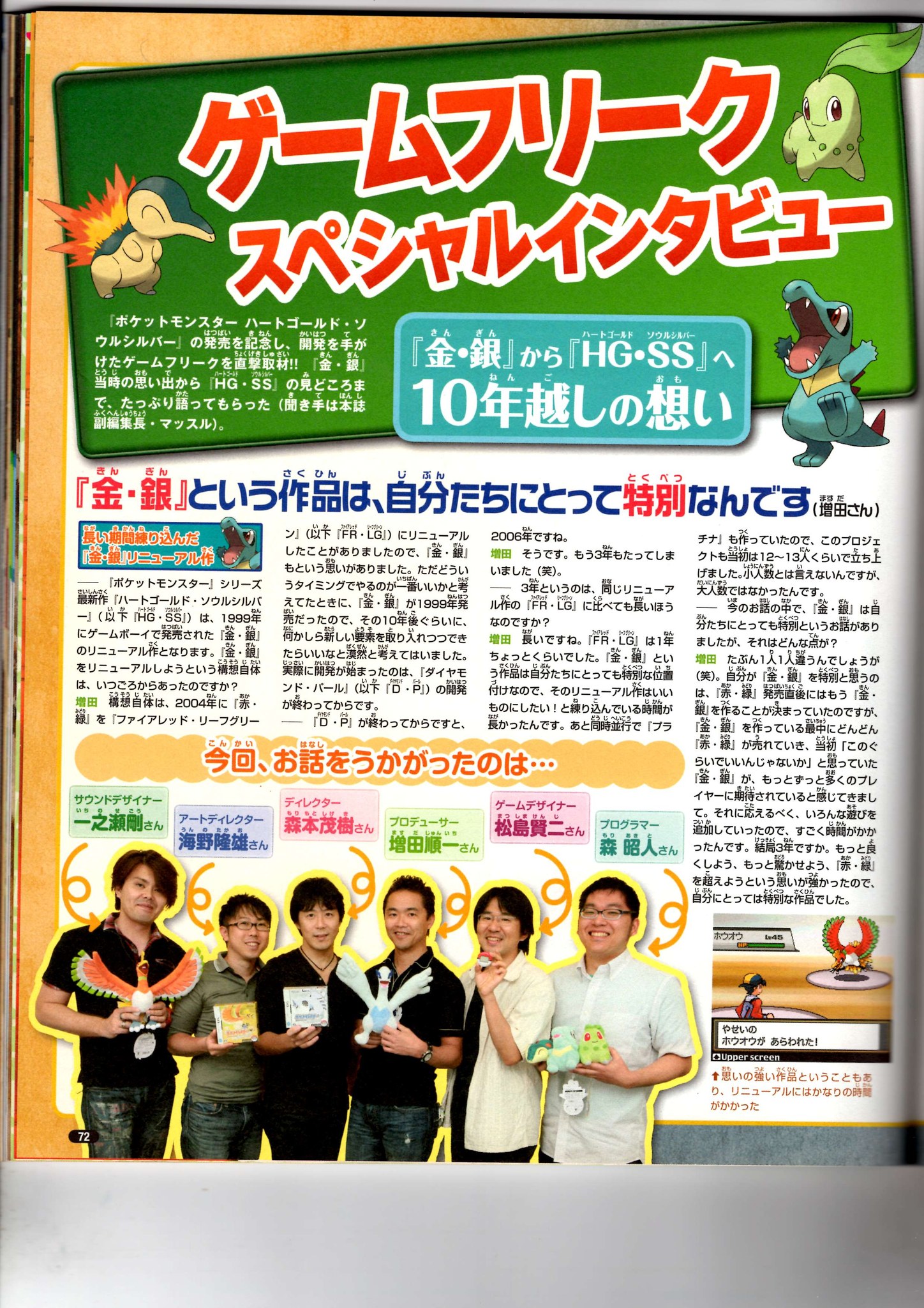 Nintendo DREAM 2009年11月号（Vol.187） P.72