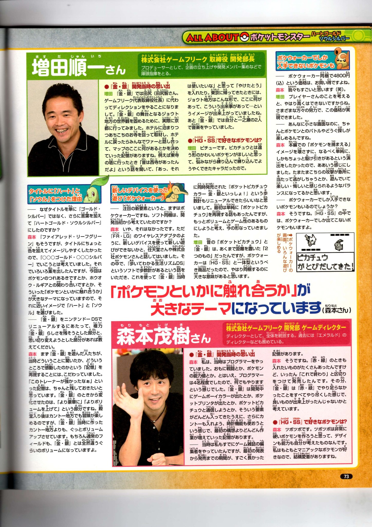 Nintendo DREAM 2009年11月号（Vol.187） P.73
