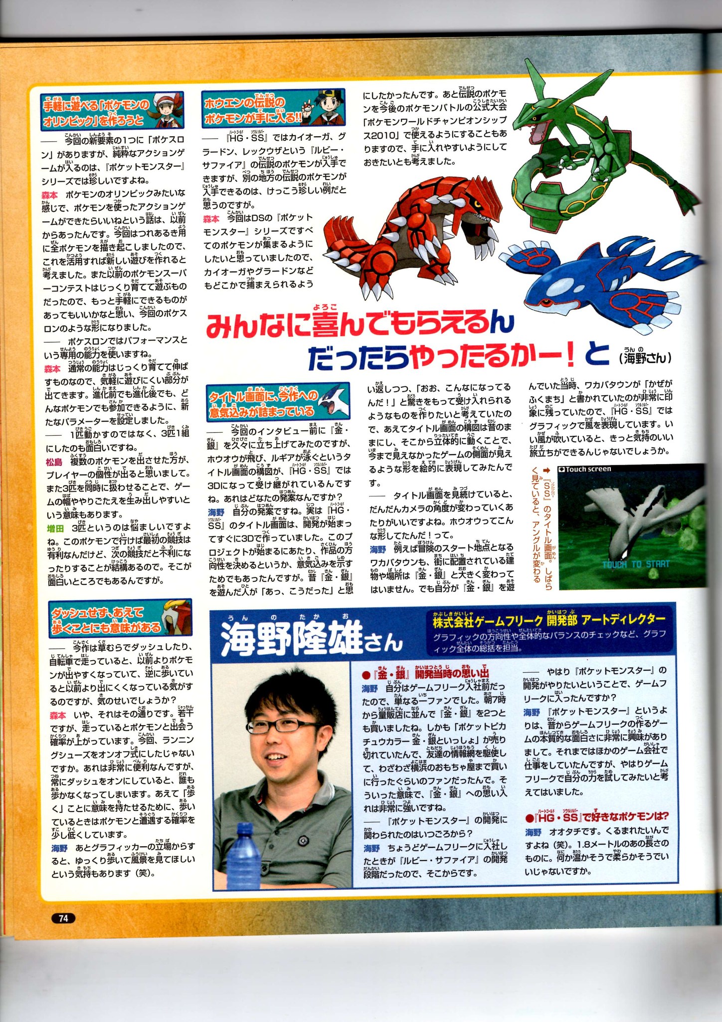 Nintendo DREAM 2009年11月号（Vol.187） P.74