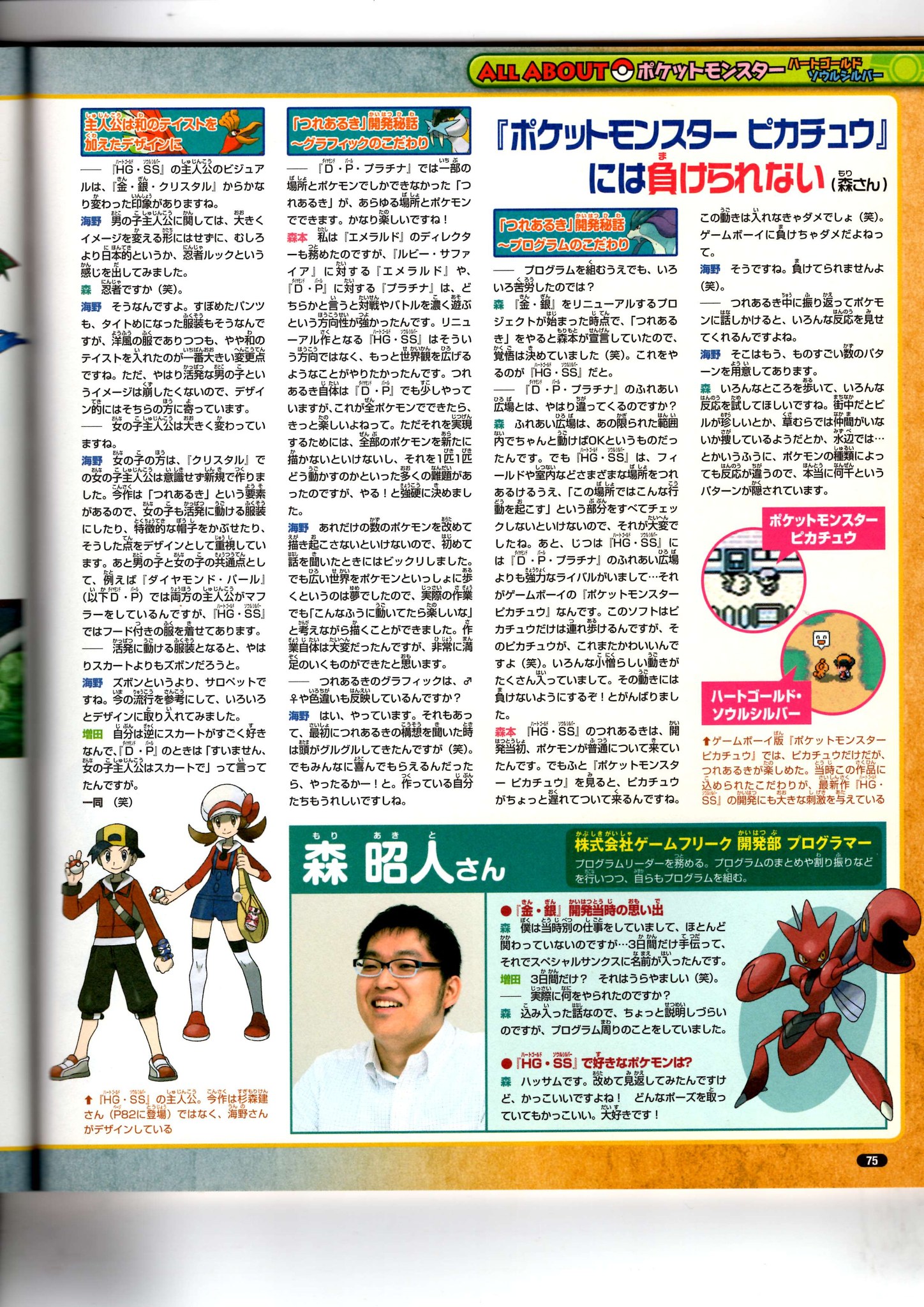 Nintendo DREAM 2009年11月号（Vol.187） P.75