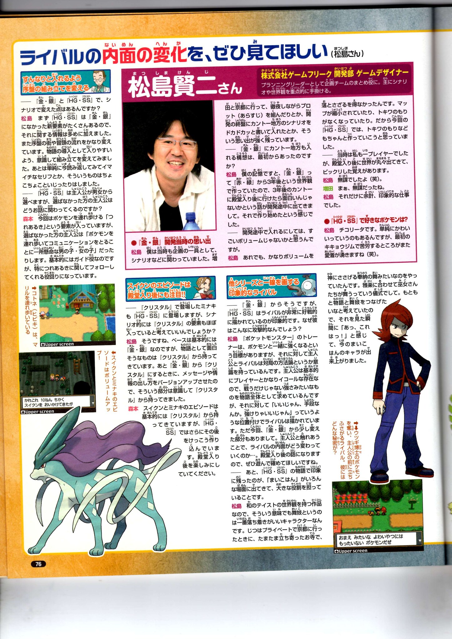 Nintendo DREAM 2009年11月号（Vol.187） P.76