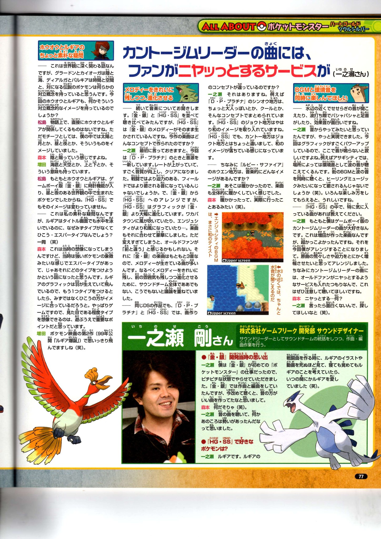 Nintendo DREAM 2009年11月号（Vol.187） P.77
