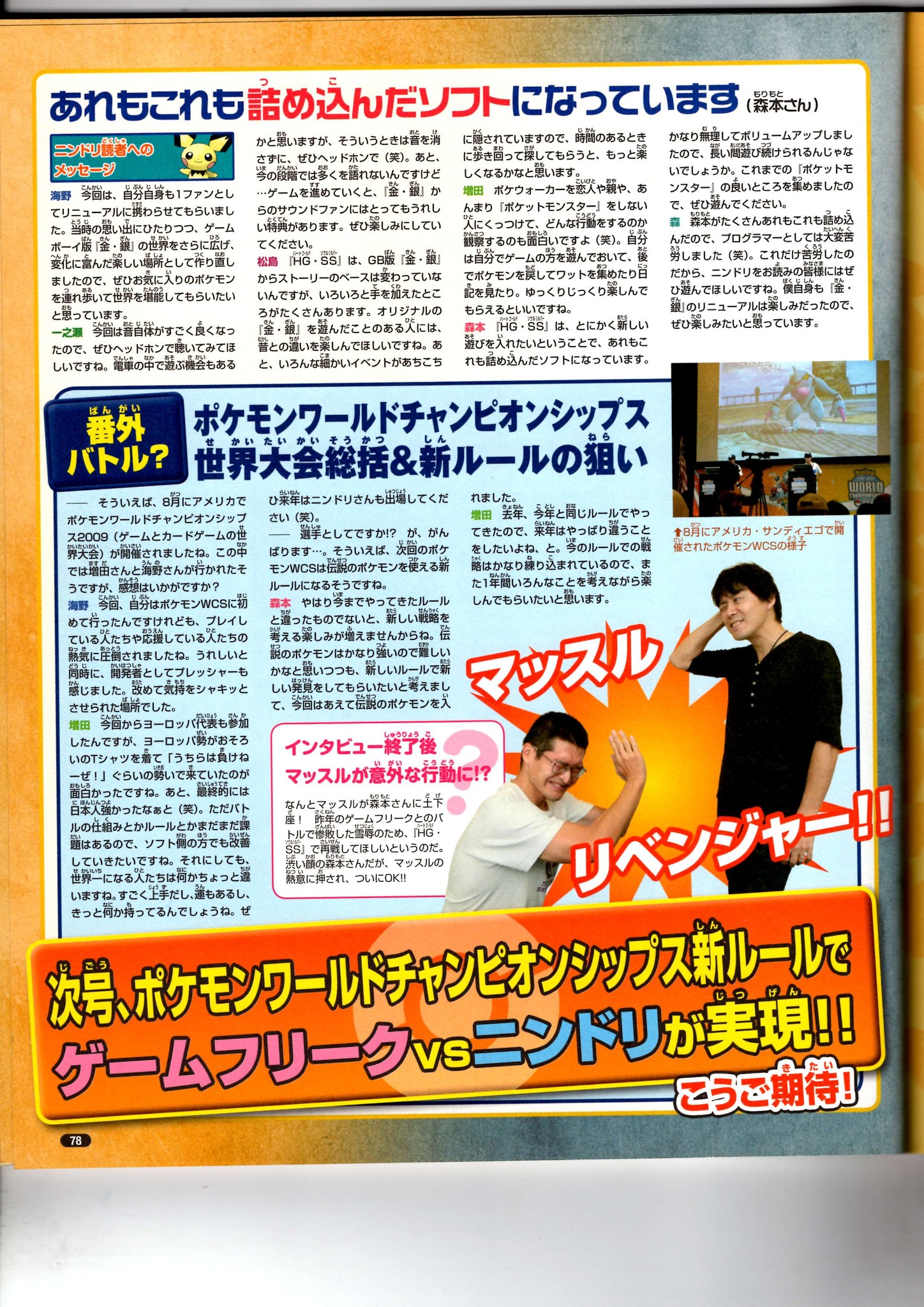 Nintendo DREAM 2009年11月号（Vol.187） P.78