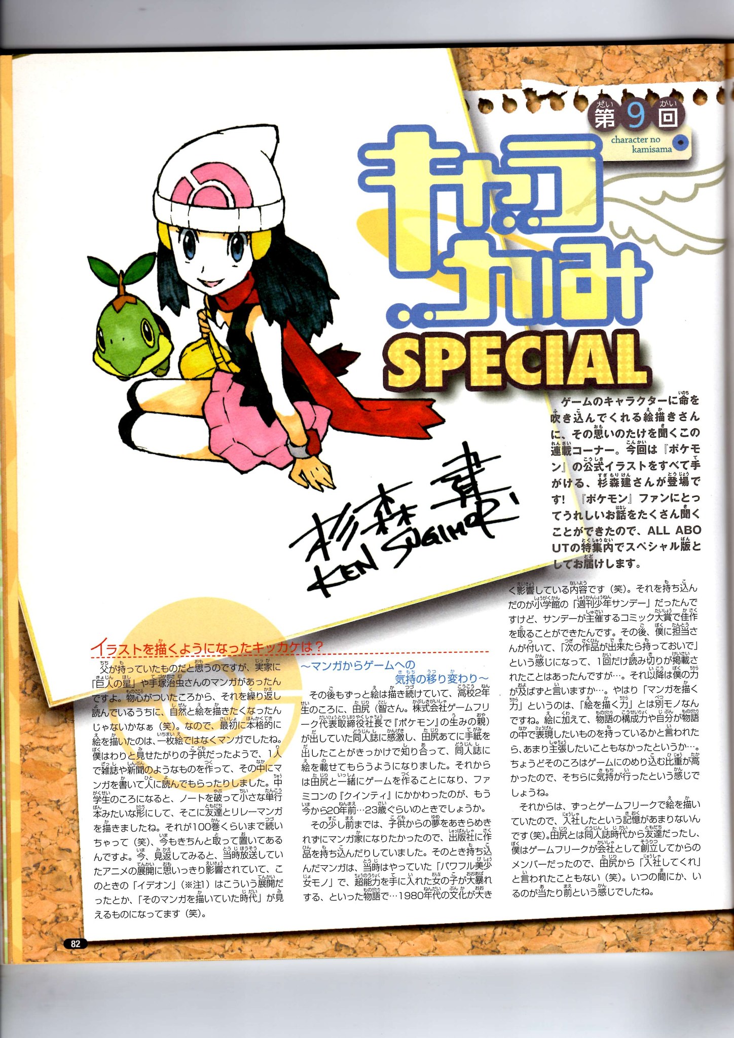 Nintendo DREAM 2009年11月号（Vol.187） P.82