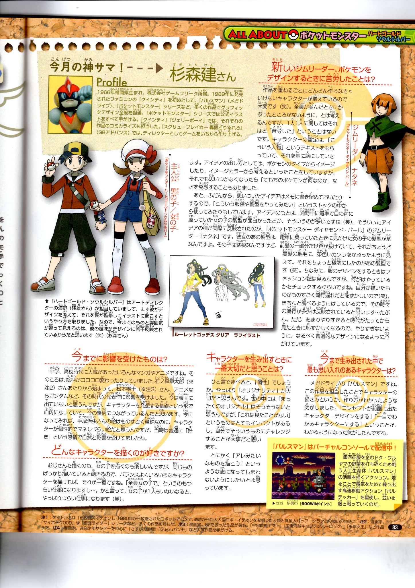 Nintendo DREAM 2009年11月号（Vol.187） P.83
