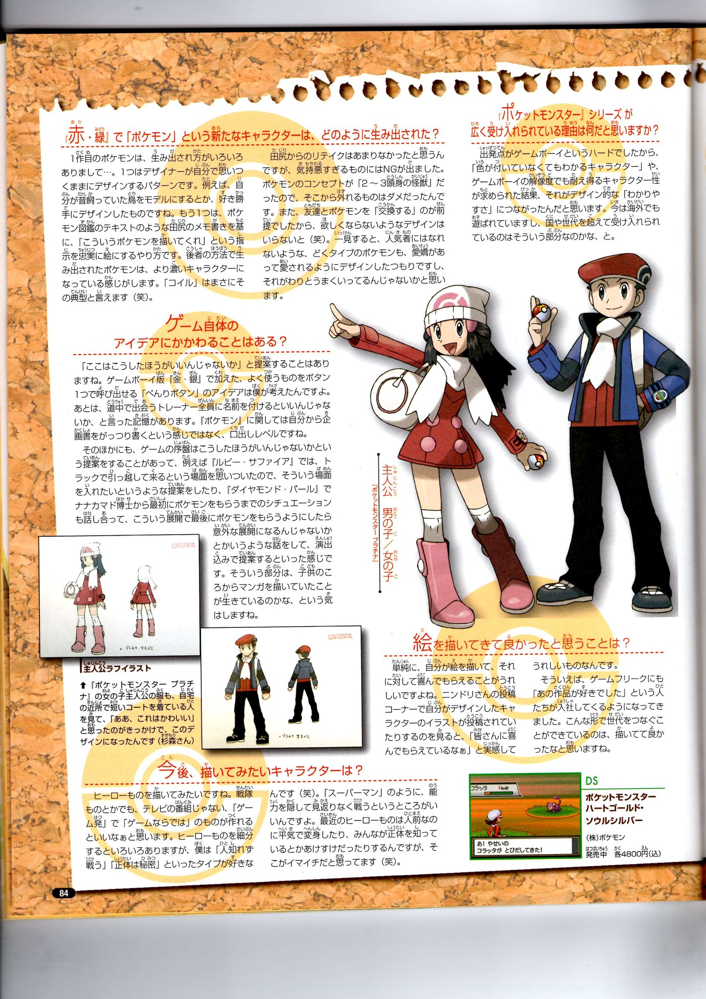 Nintendo DREAM 2009年11月号（Vol.187） P.84