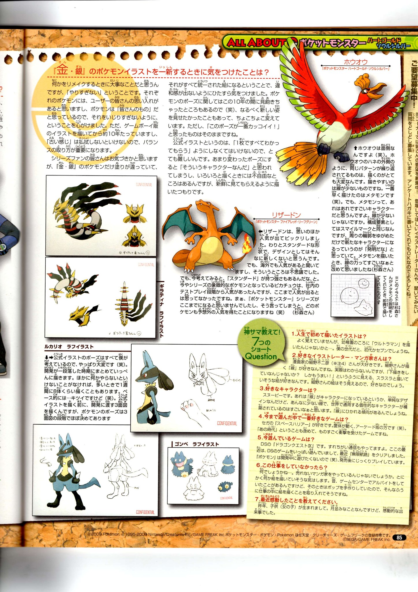 Nintendo DREAM 2009年11月号（Vol.187） P.85