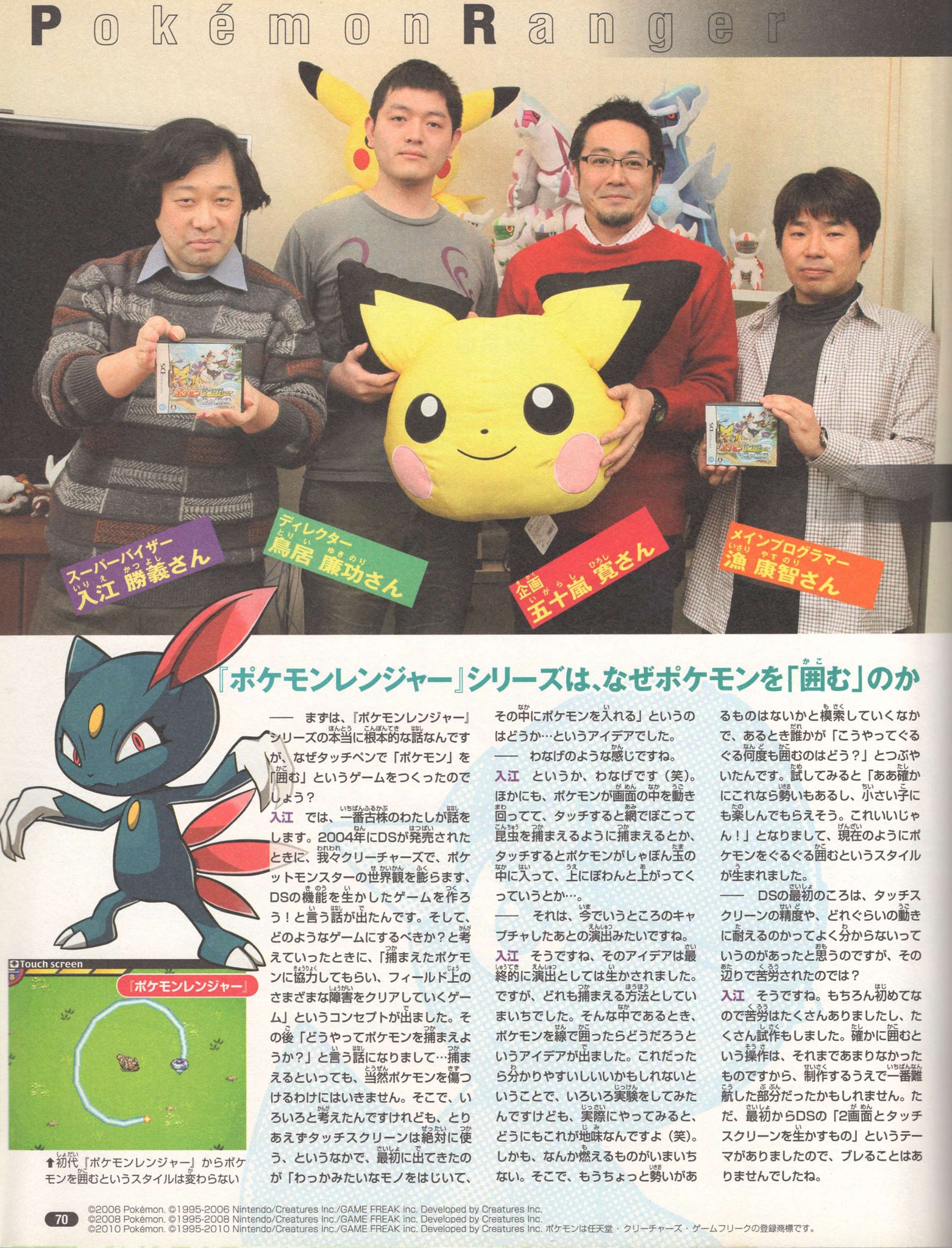 Nintendo DREAM 2010年4月号（Vol.192） P.70