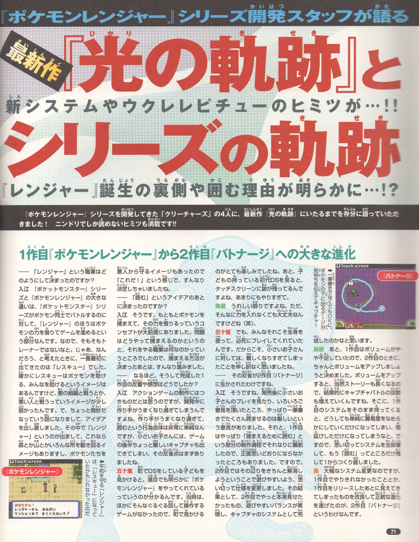 Nintendo DREAM 2010年4月号（Vol.192） P.71