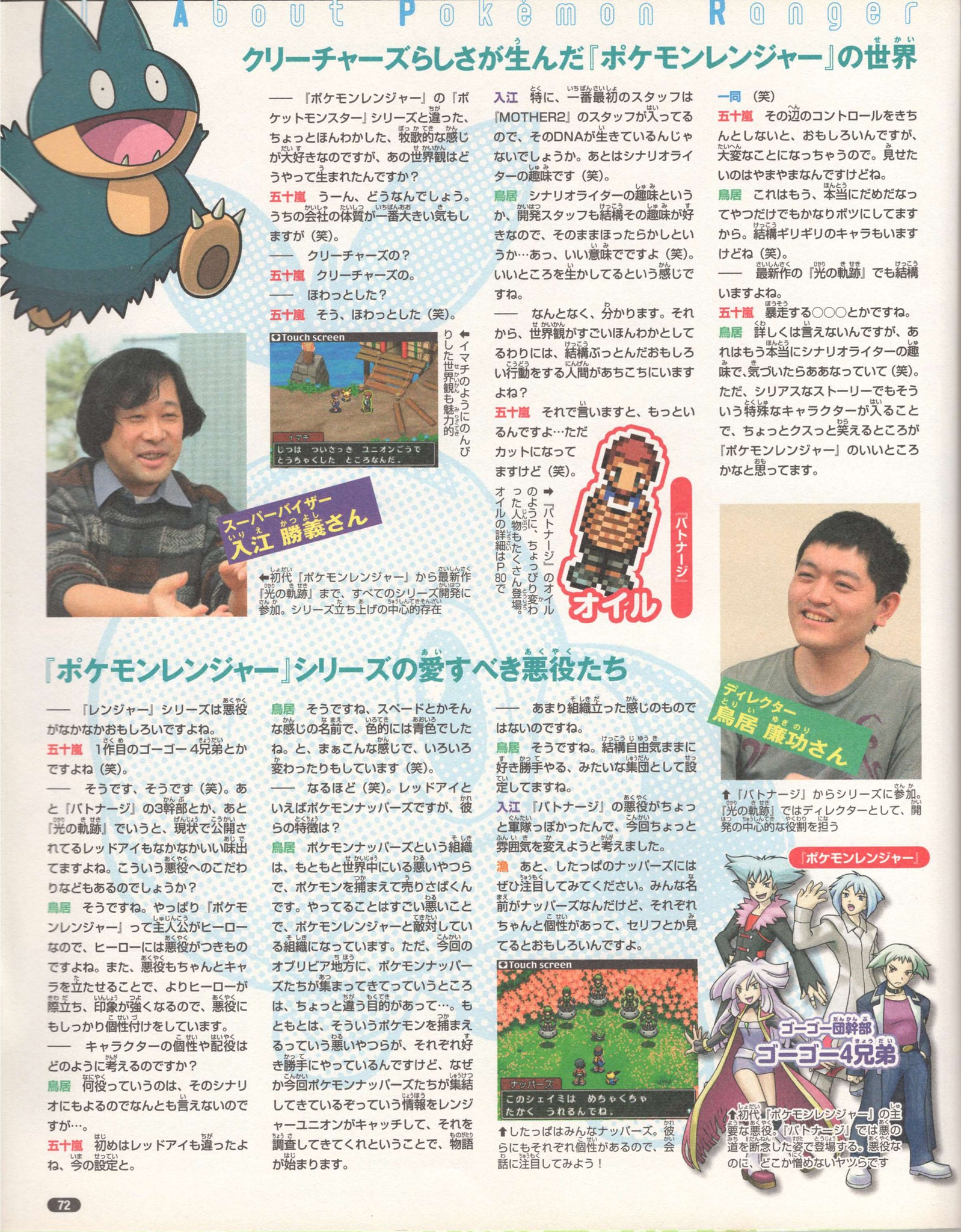 Nintendo DREAM 2010年4月号（Vol.192） P.72