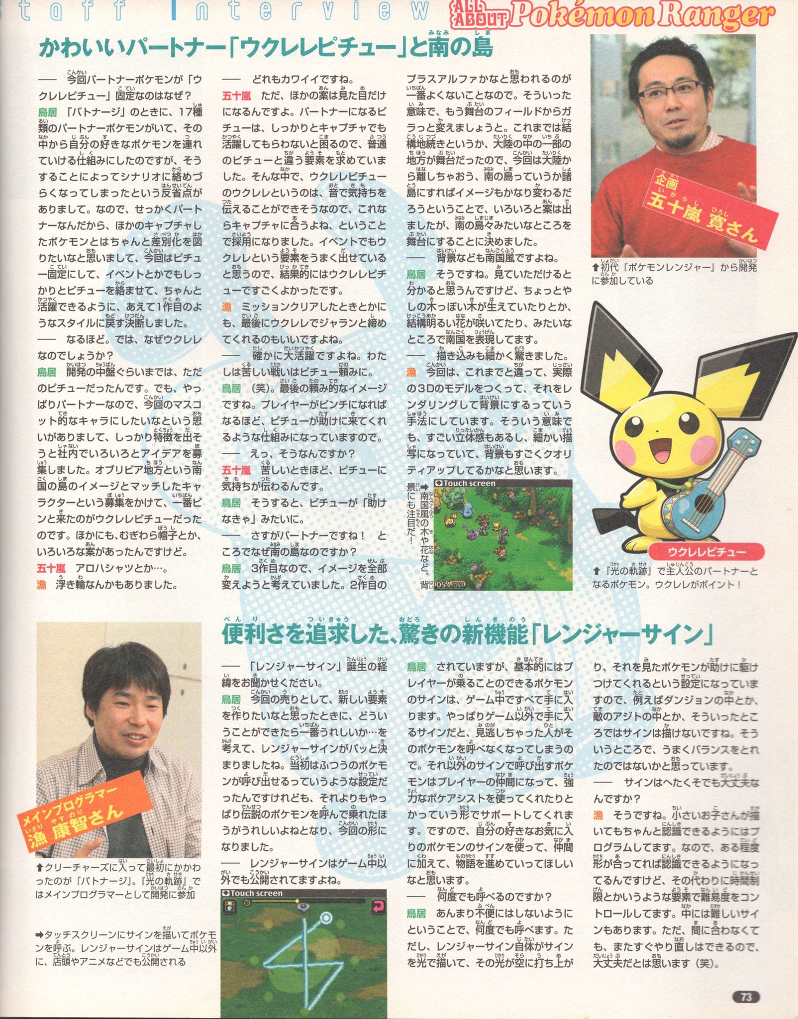 Nintendo DREAM 2010年4月号（Vol.192） P.73