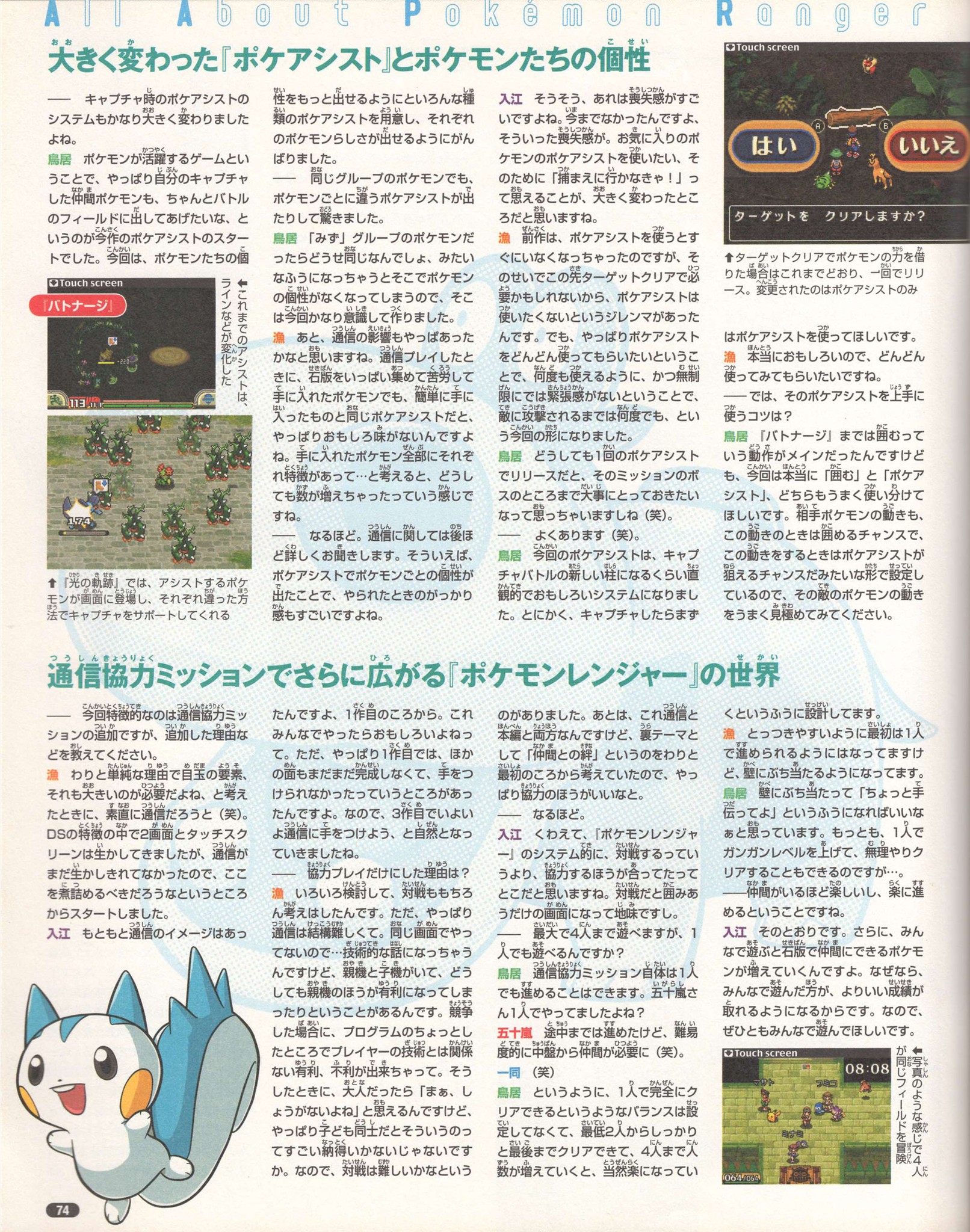 Nintendo DREAM 2010年4月号（Vol.192） P.74
