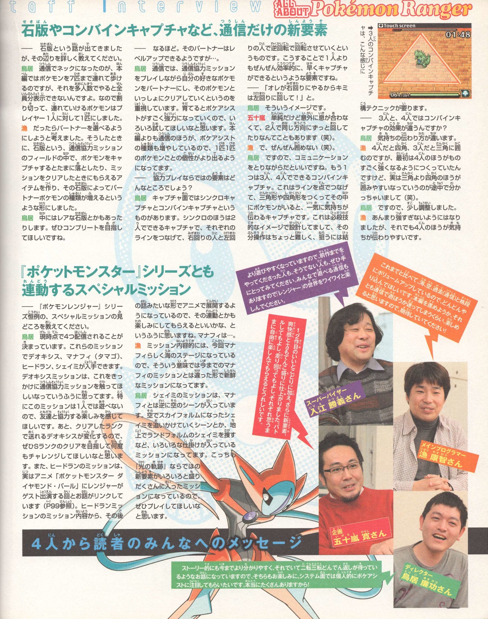 Nintendo DREAM 2010年4月号（Vol.192） P.75