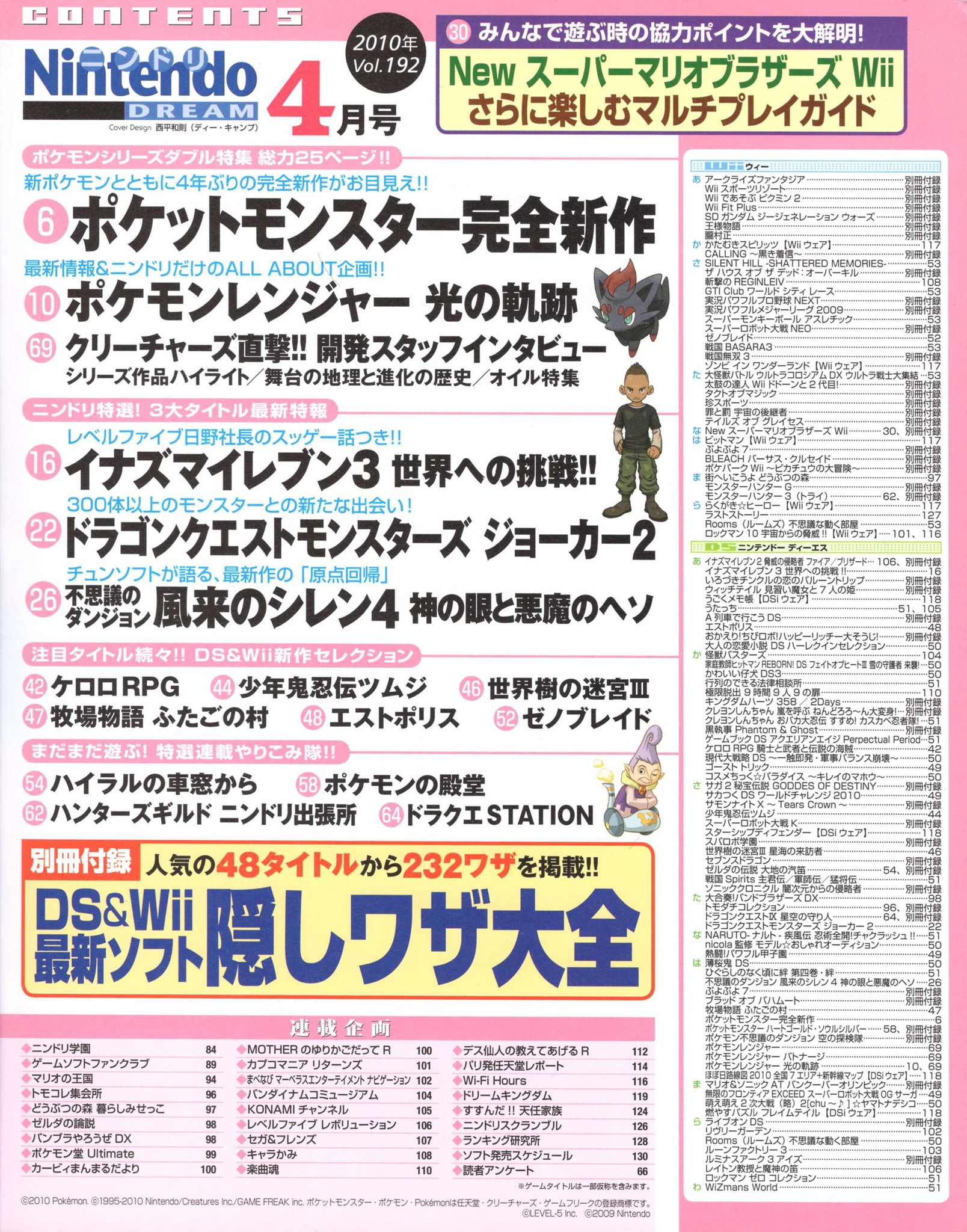 Nintendo DREAM 2010年4月号（Vol.192） P.2