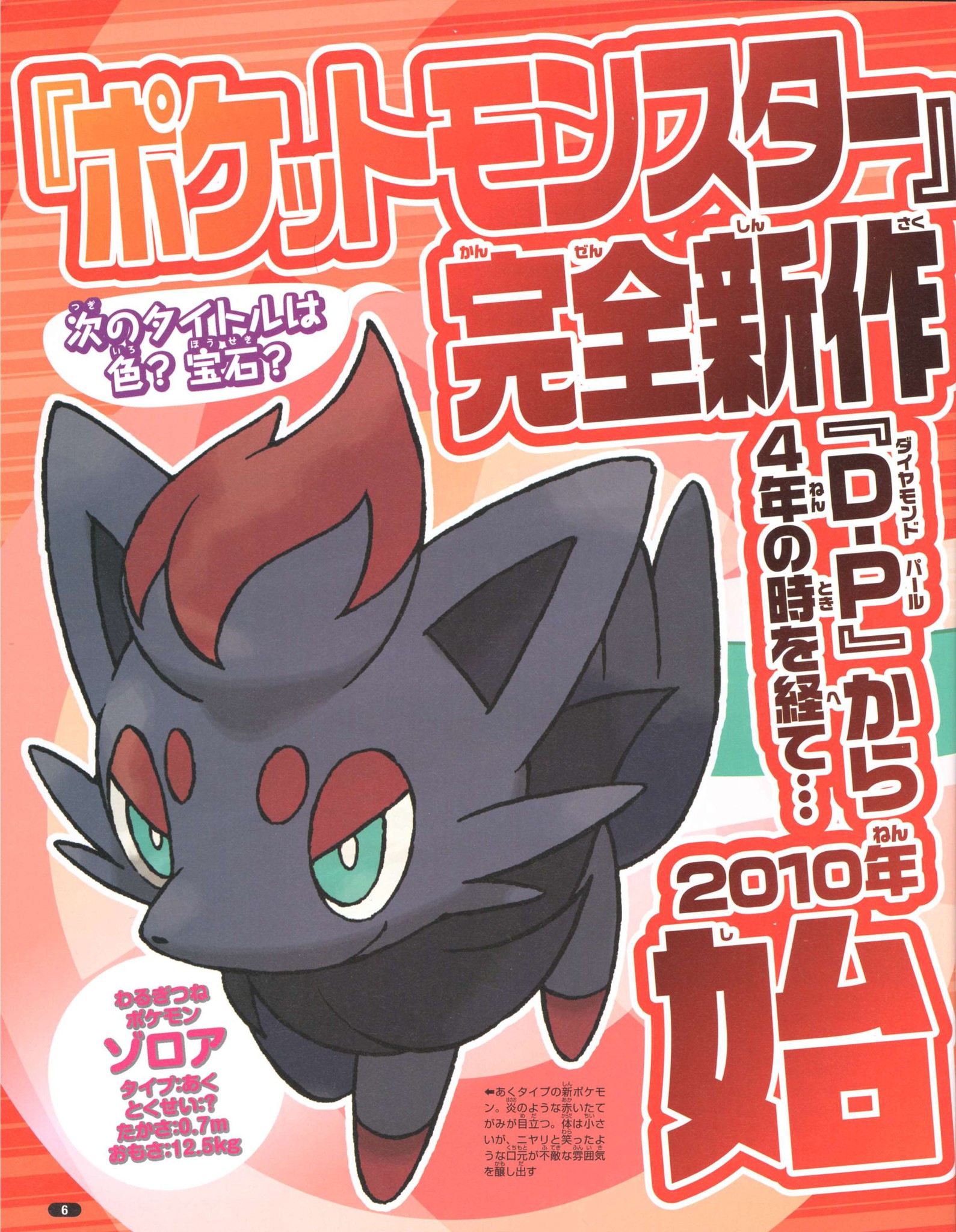 Nintendo DREAM 2010年4月号（Vol.192） P.6
