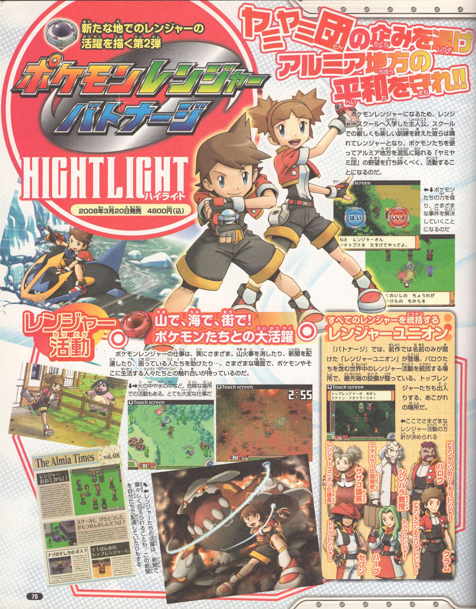 Nintendo DREAM 2010年4月号（Vol.192） P.78