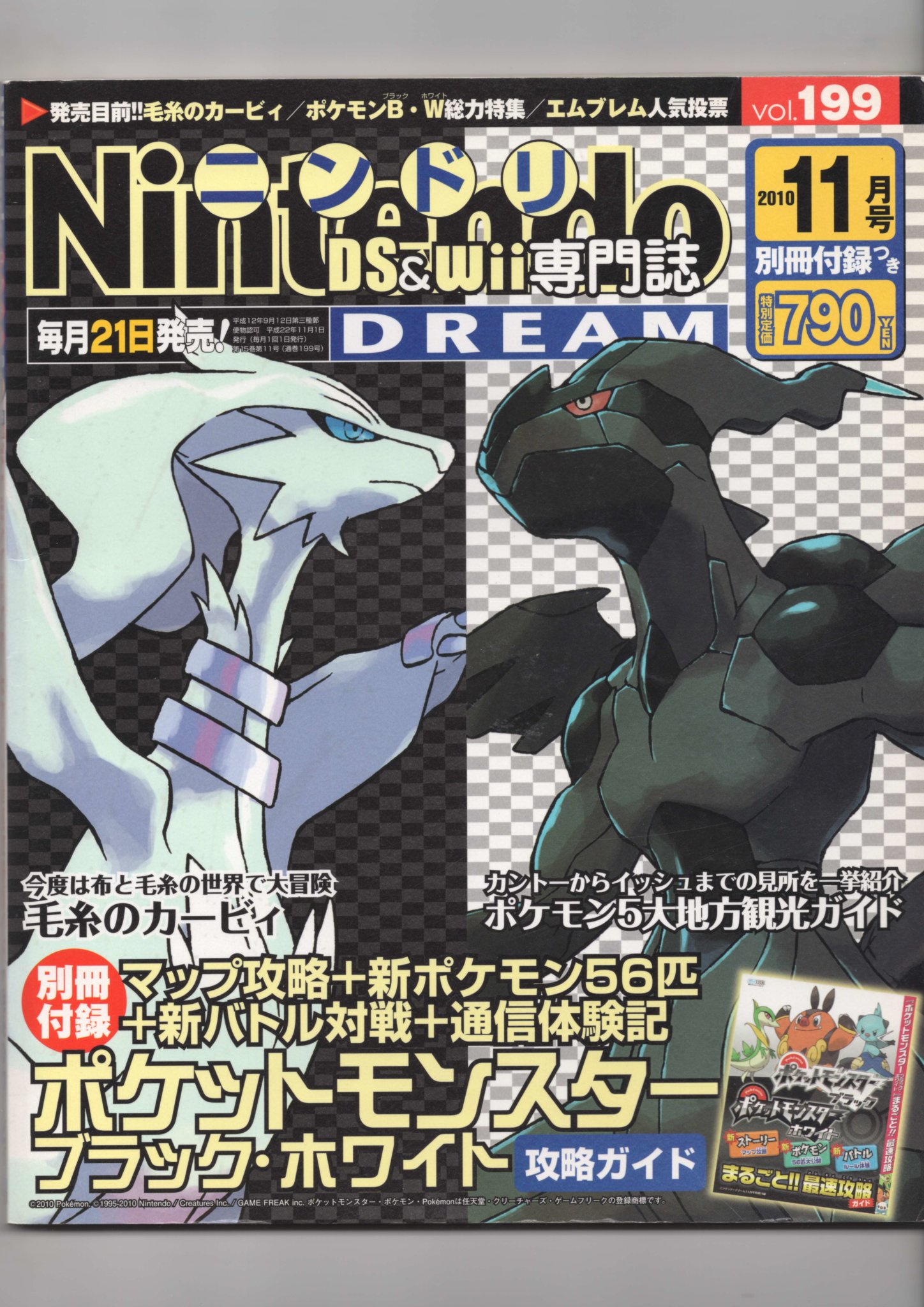 Nintendo DREAM 2010年11月号（Vol.199） P.1