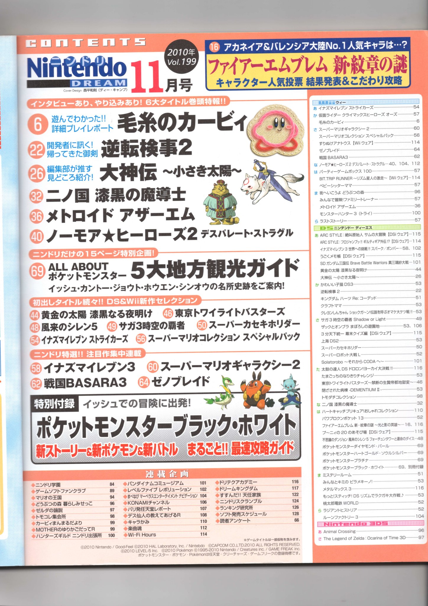 Nintendo DREAM 2010年11月号（Vol.199） P.4