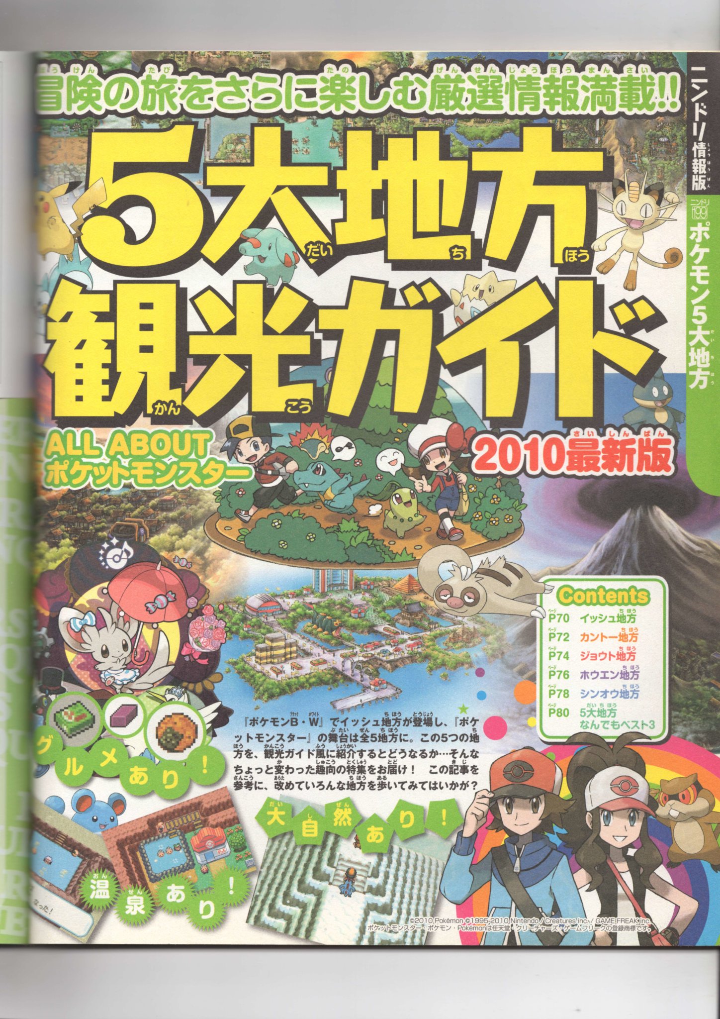 Nintendo DREAM 2010年11月号（Vol.199） P.69