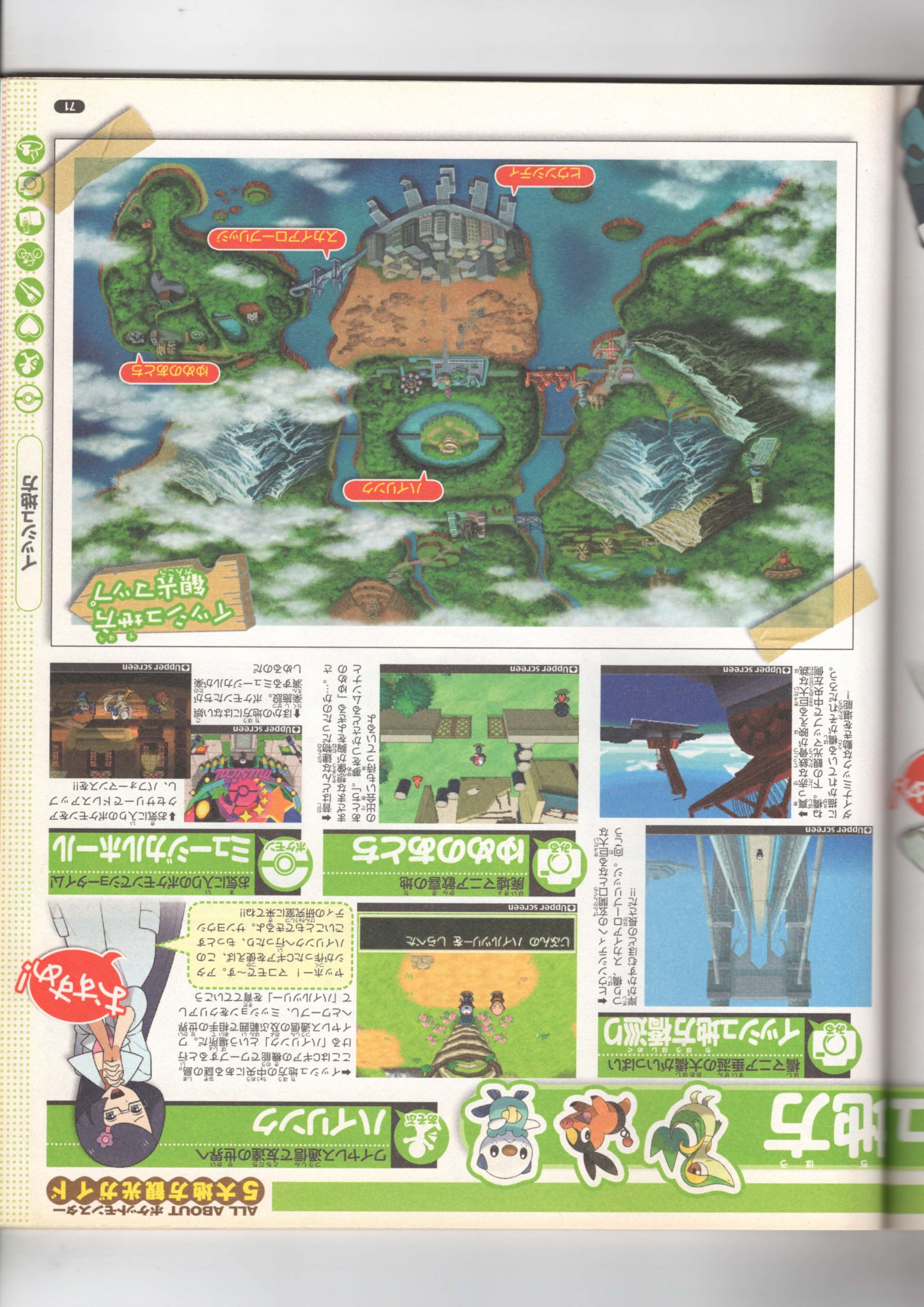 Nintendo DREAM 2010年11月号（Vol.199） P.71