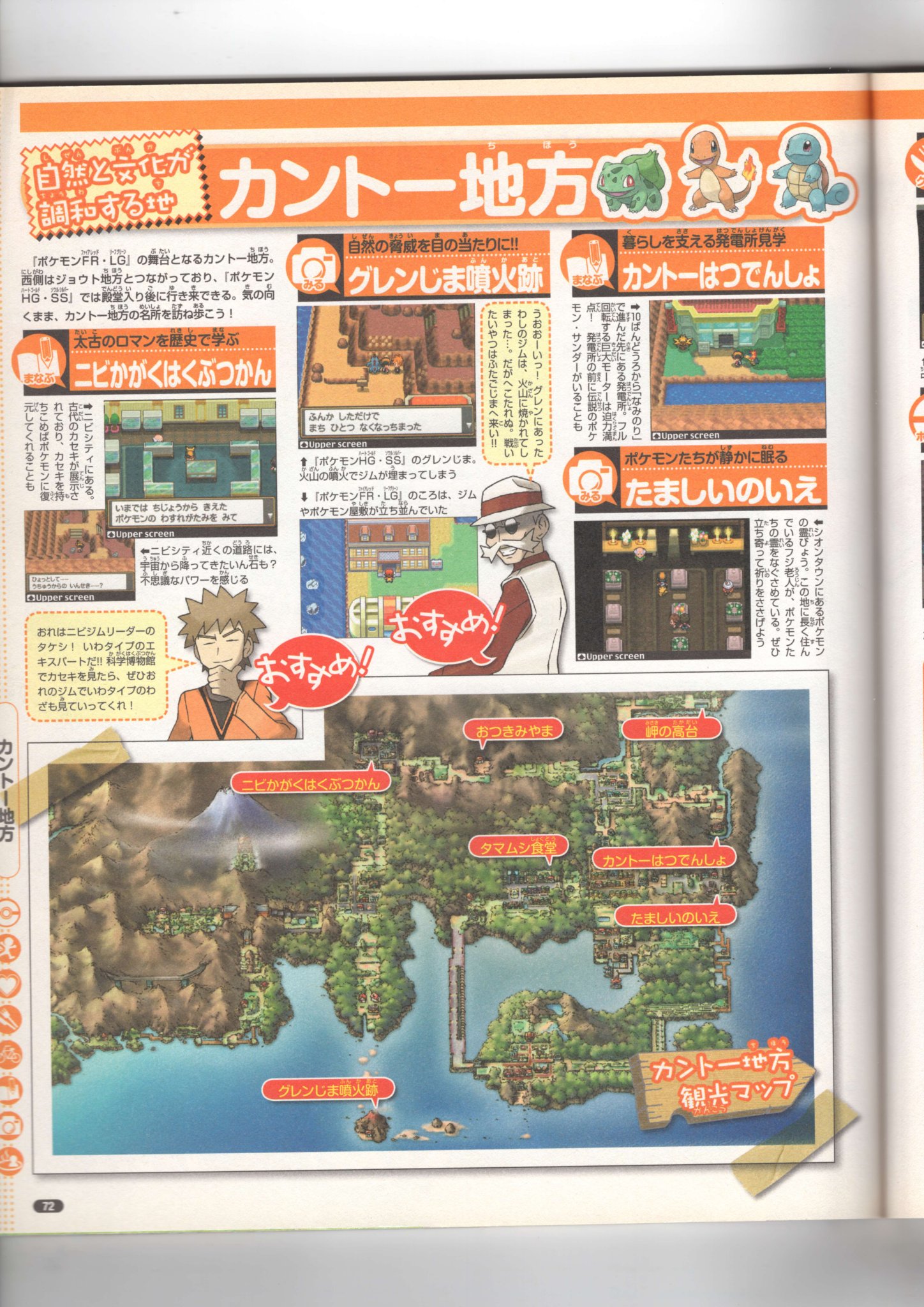 Nintendo DREAM 2010年11月号（Vol.199） P.72