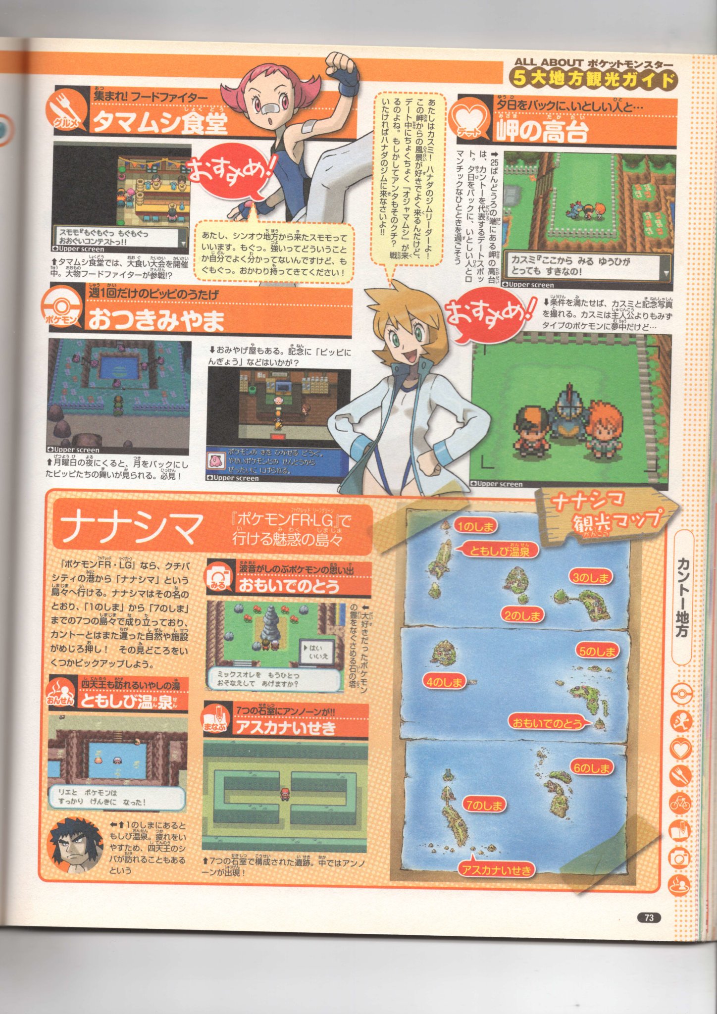 Nintendo DREAM 2010年11月号（Vol.199） P.73