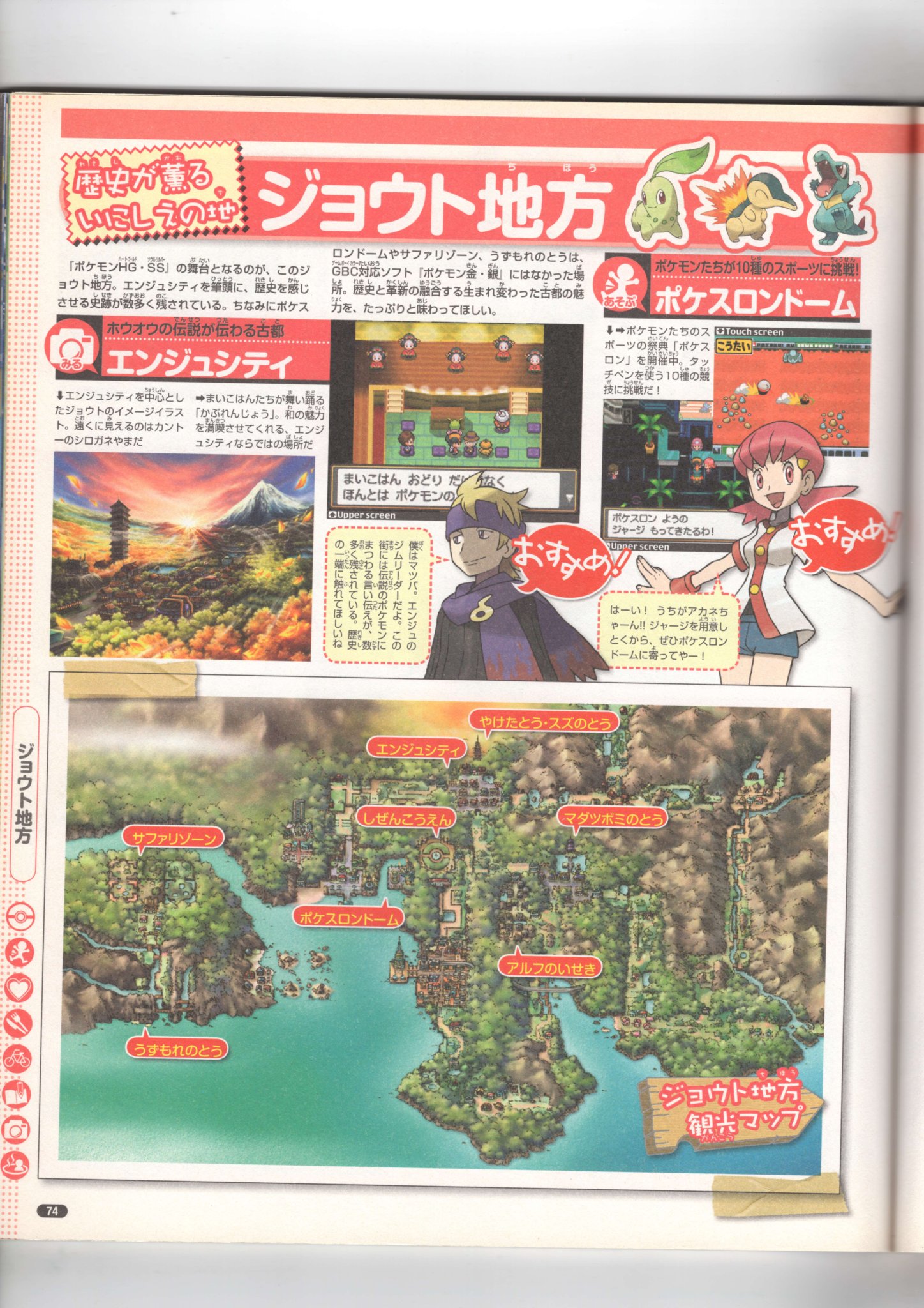 Nintendo DREAM 2010年11月号（Vol.199） P.74