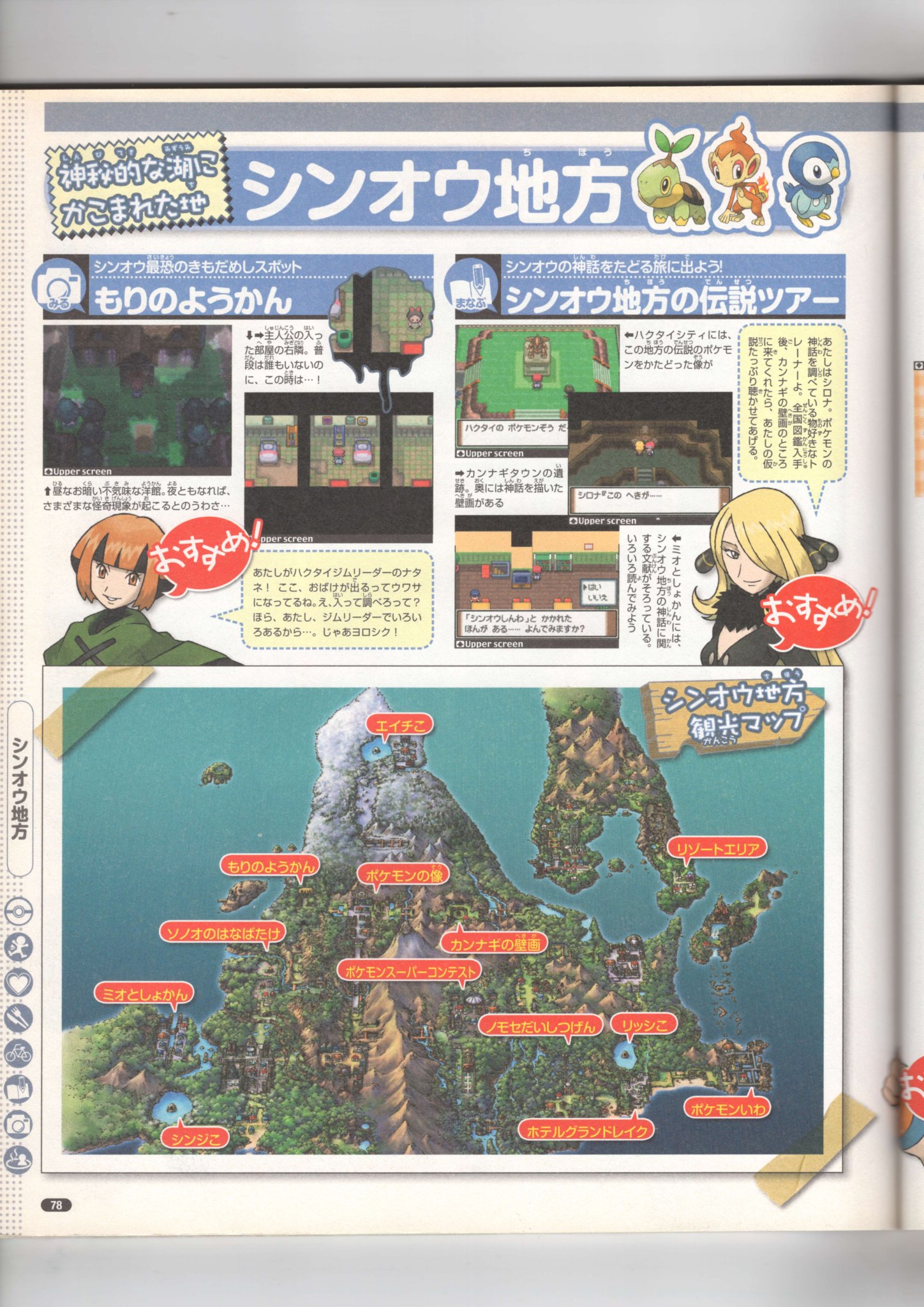 Nintendo DREAM 2010年11月号（Vol.199） P.78