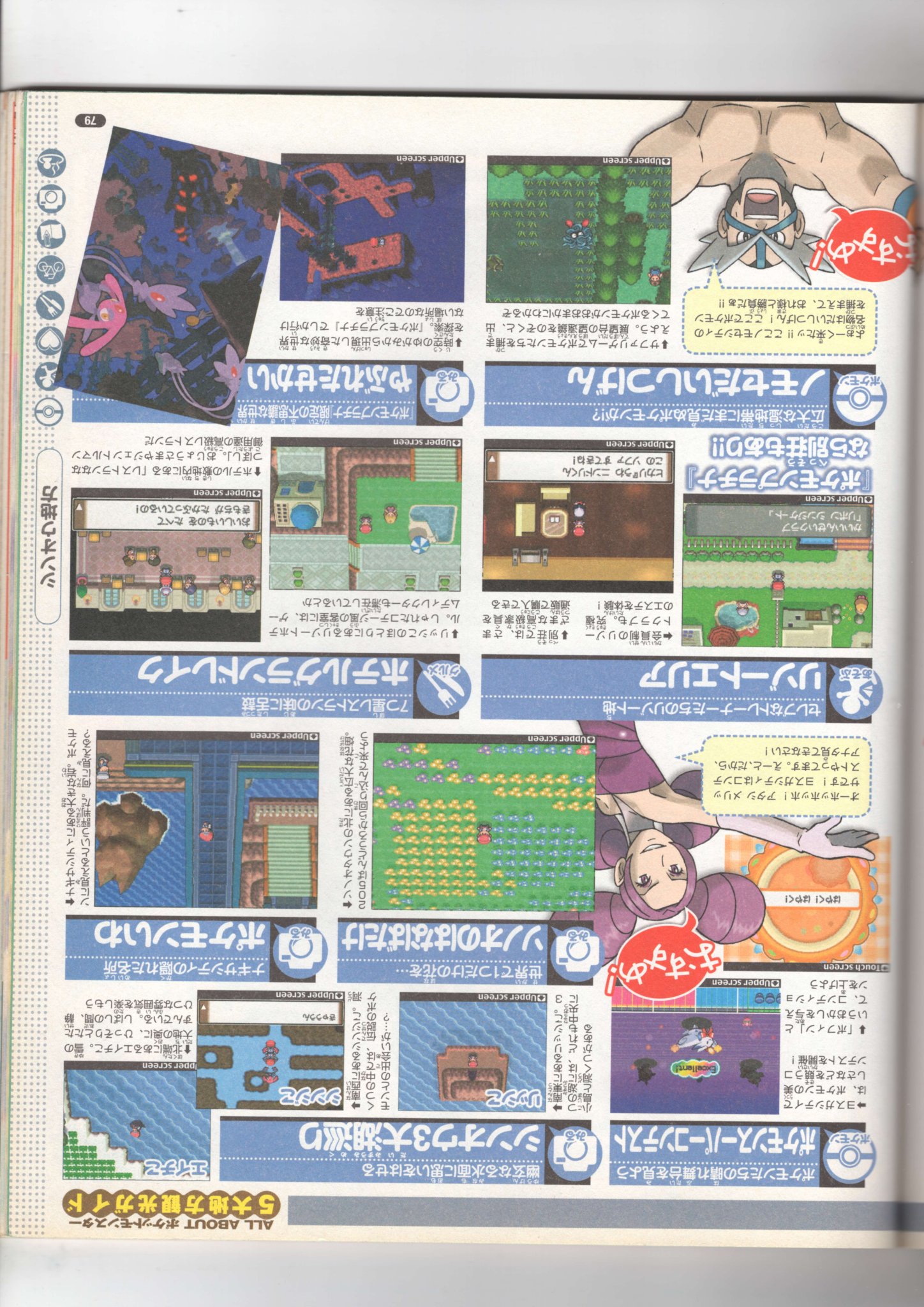 Nintendo DREAM 2010年11月号（Vol.199） P.79