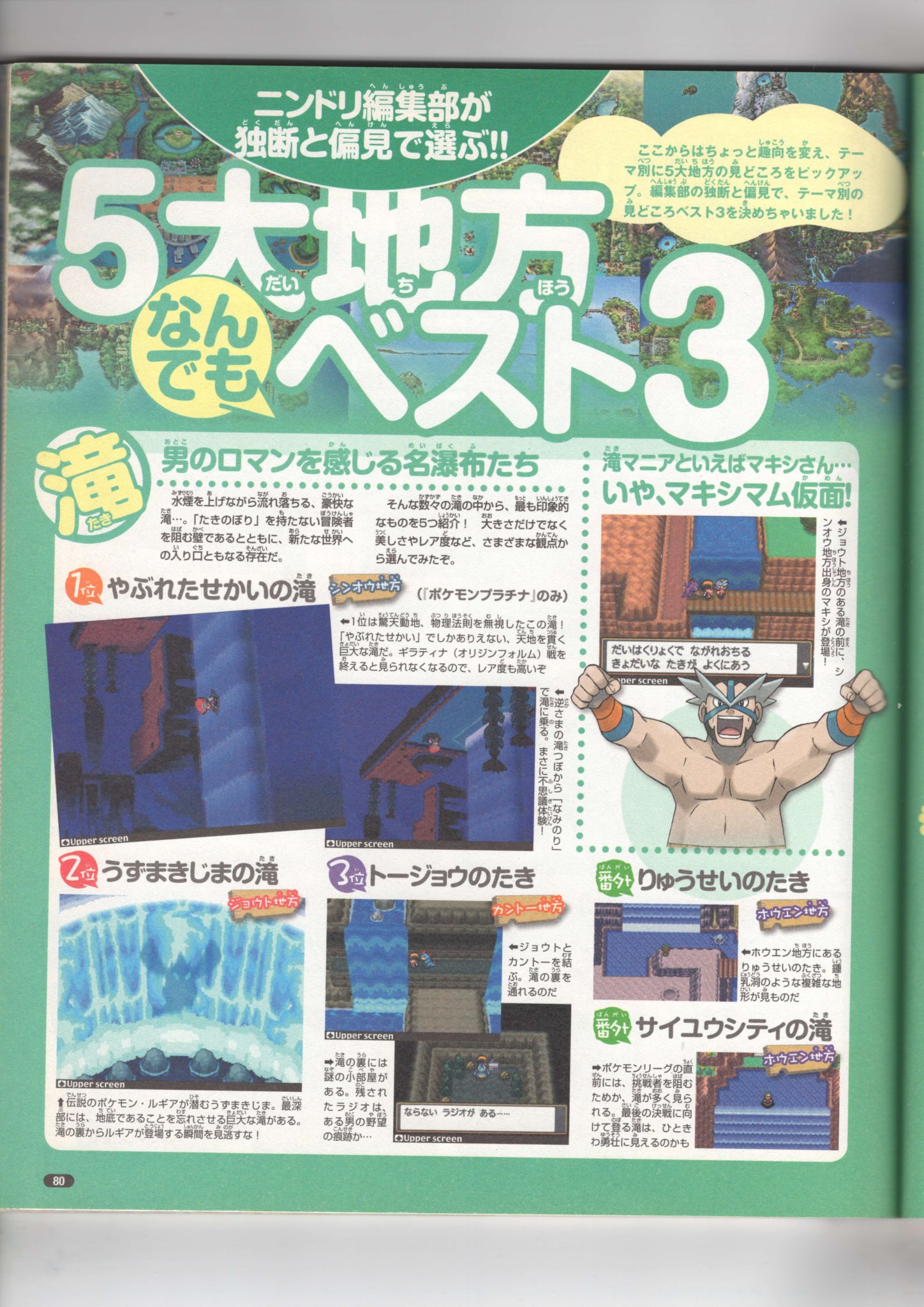 Nintendo DREAM 2010年11月号（Vol.199） P.80