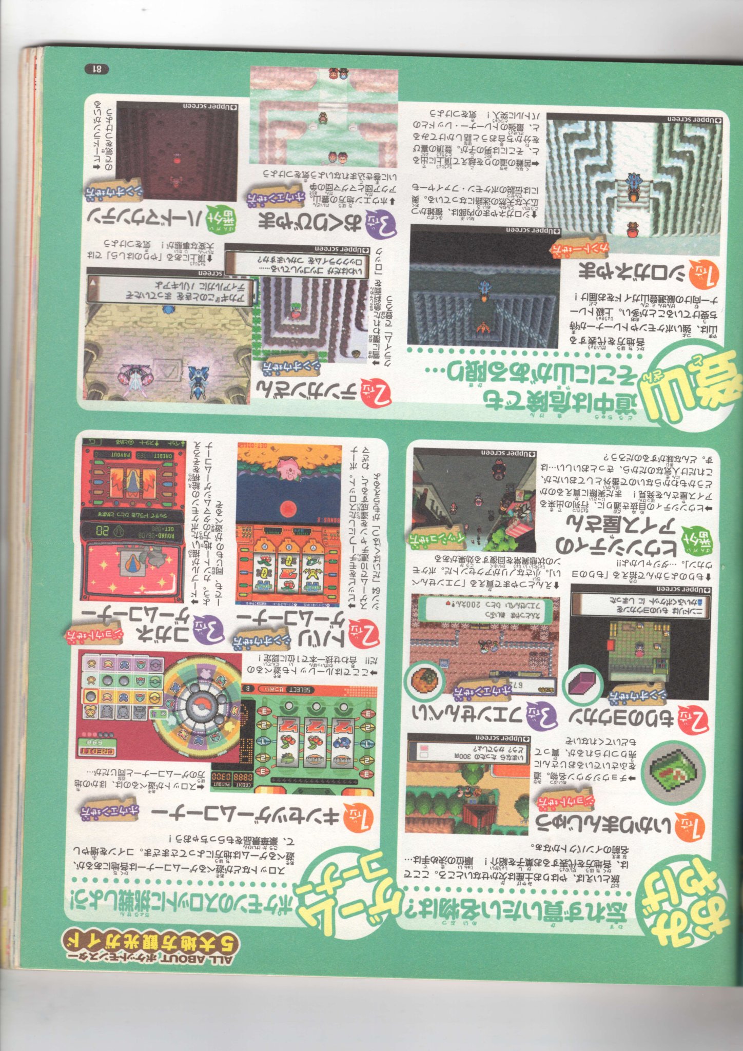 Nintendo DREAM 2010年11月号（Vol.199） P.81