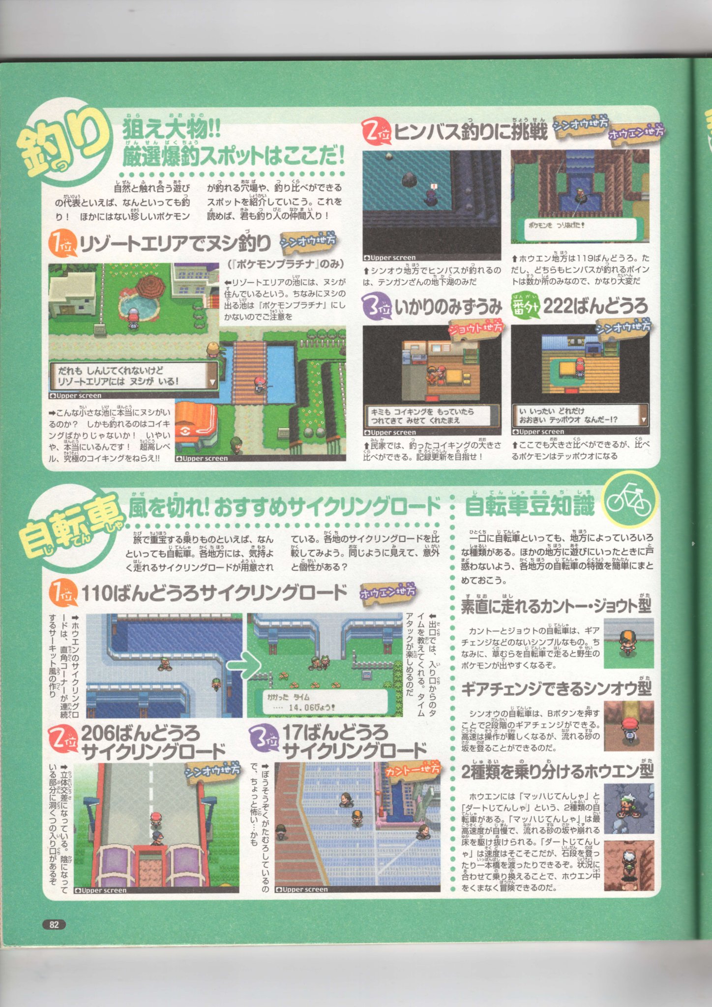 Nintendo DREAM 2010年11月号（Vol.199） P.82