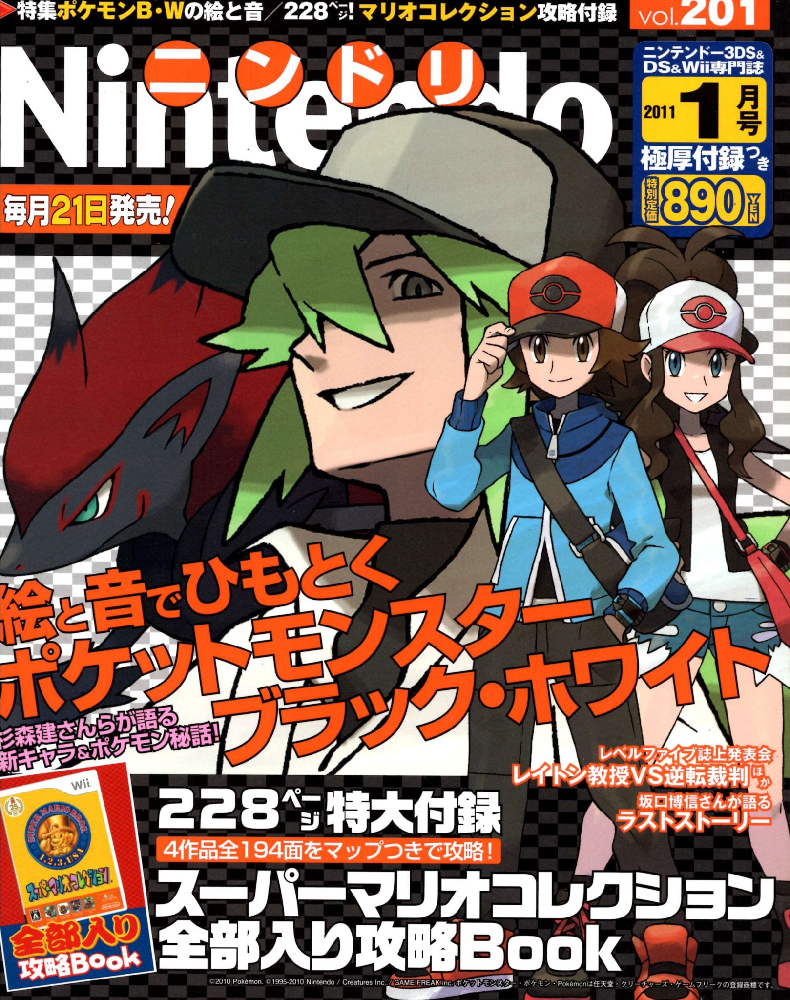 Nintendo DREAM 2011年1月号（Vol.201） P.1