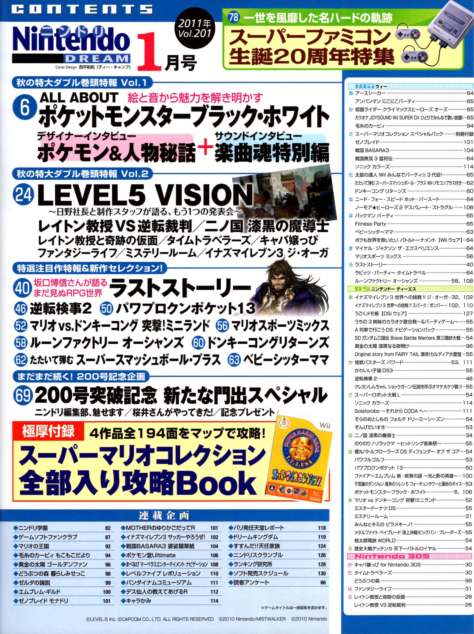 Nintendo DREAM 2011年1月号（Vol.201） P.3