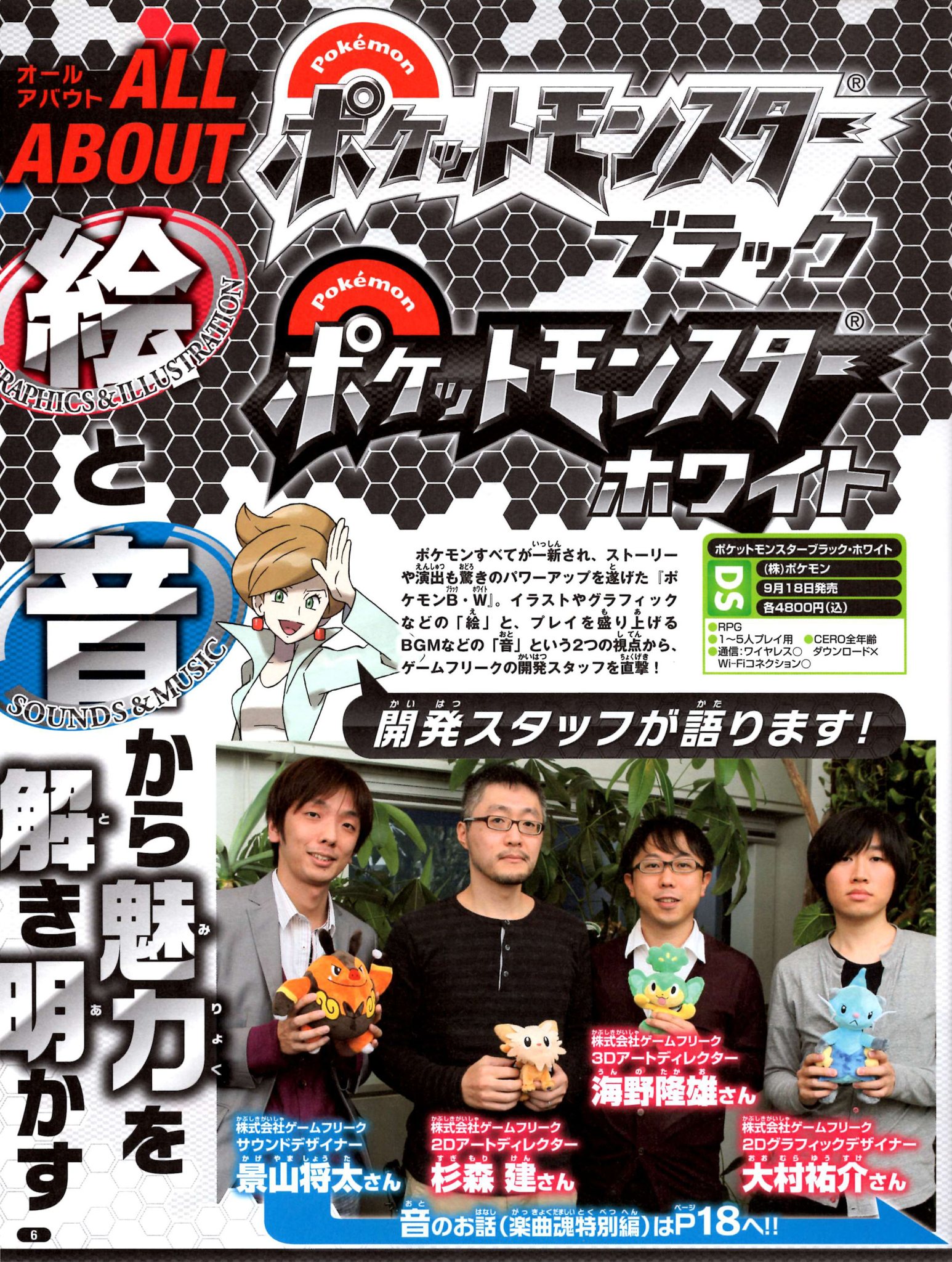 Nintendo DREAM 2011年1月号（Vol.201） P.6