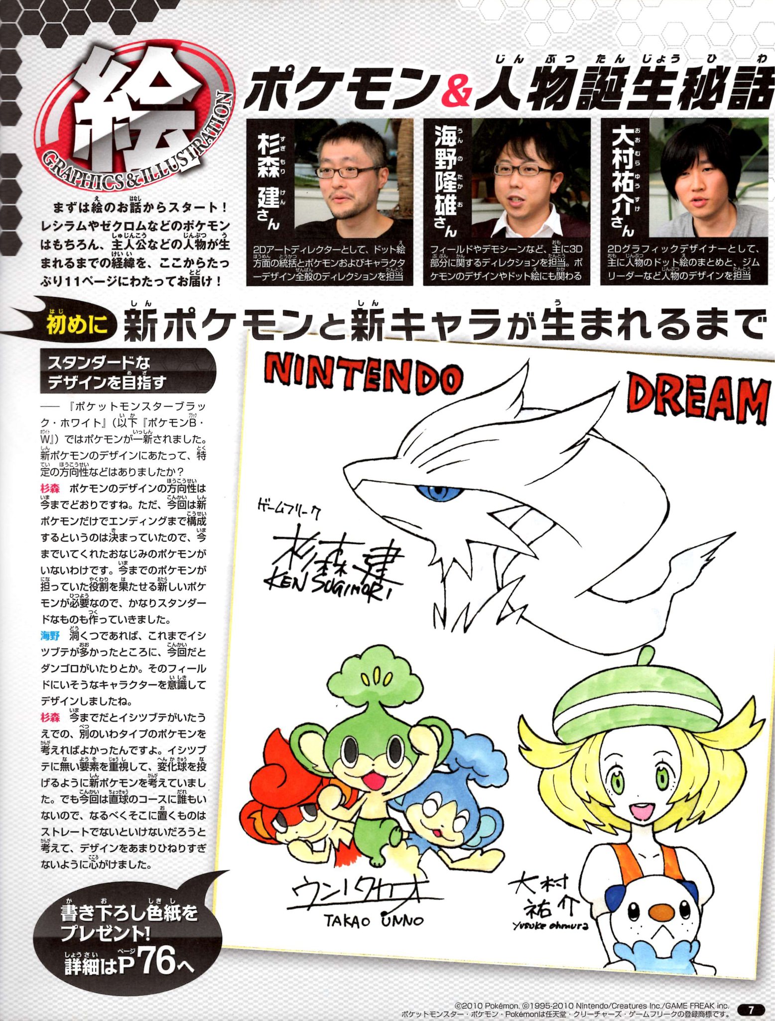 Nintendo DREAM 2011年1月号（Vol.201） P.7