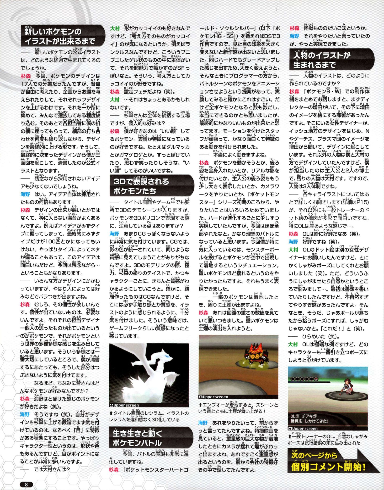 Nintendo DREAM 2011年1月号（Vol.201） P.8