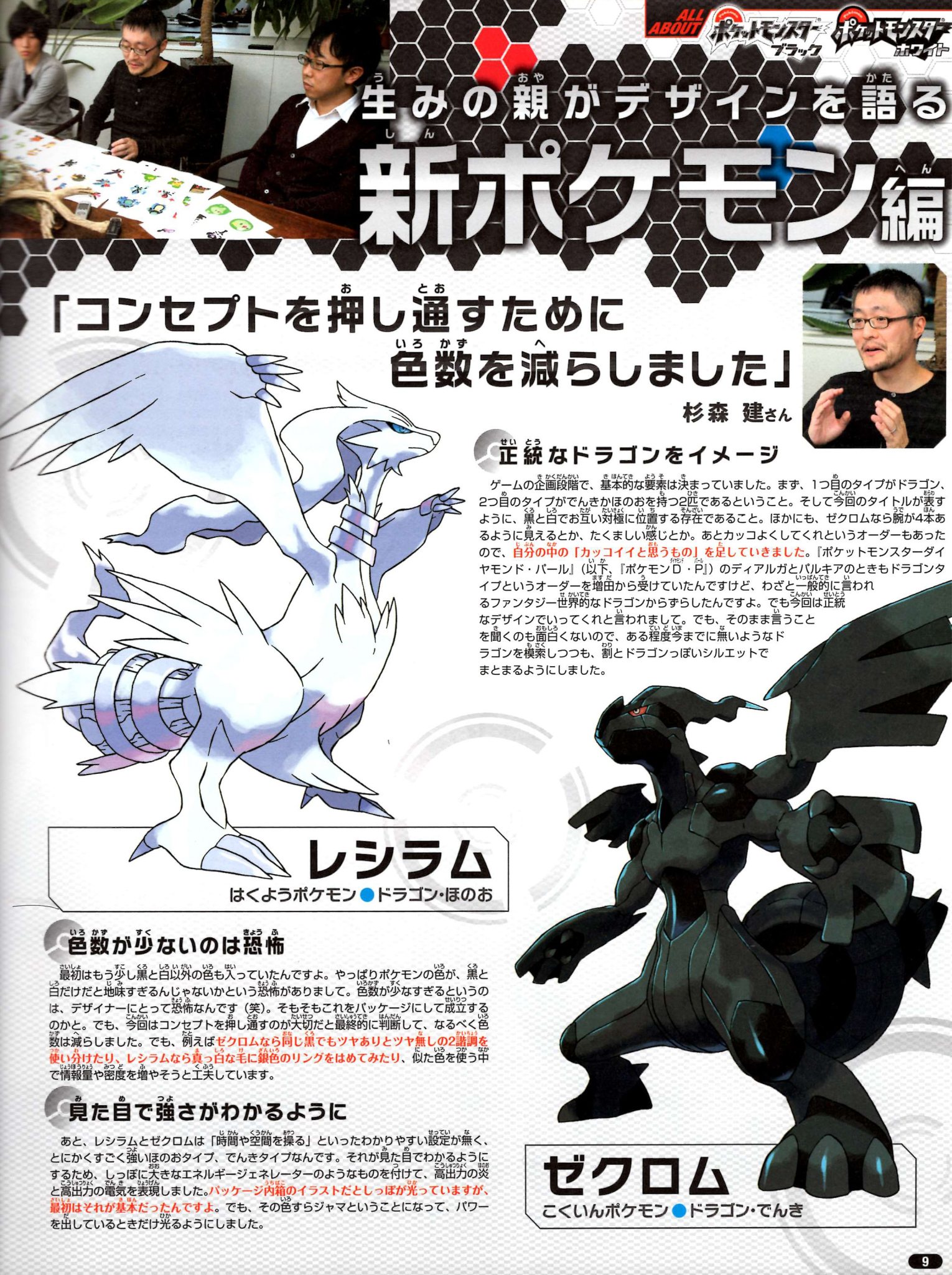 Nintendo DREAM 2011年1月号（Vol.201） P.9