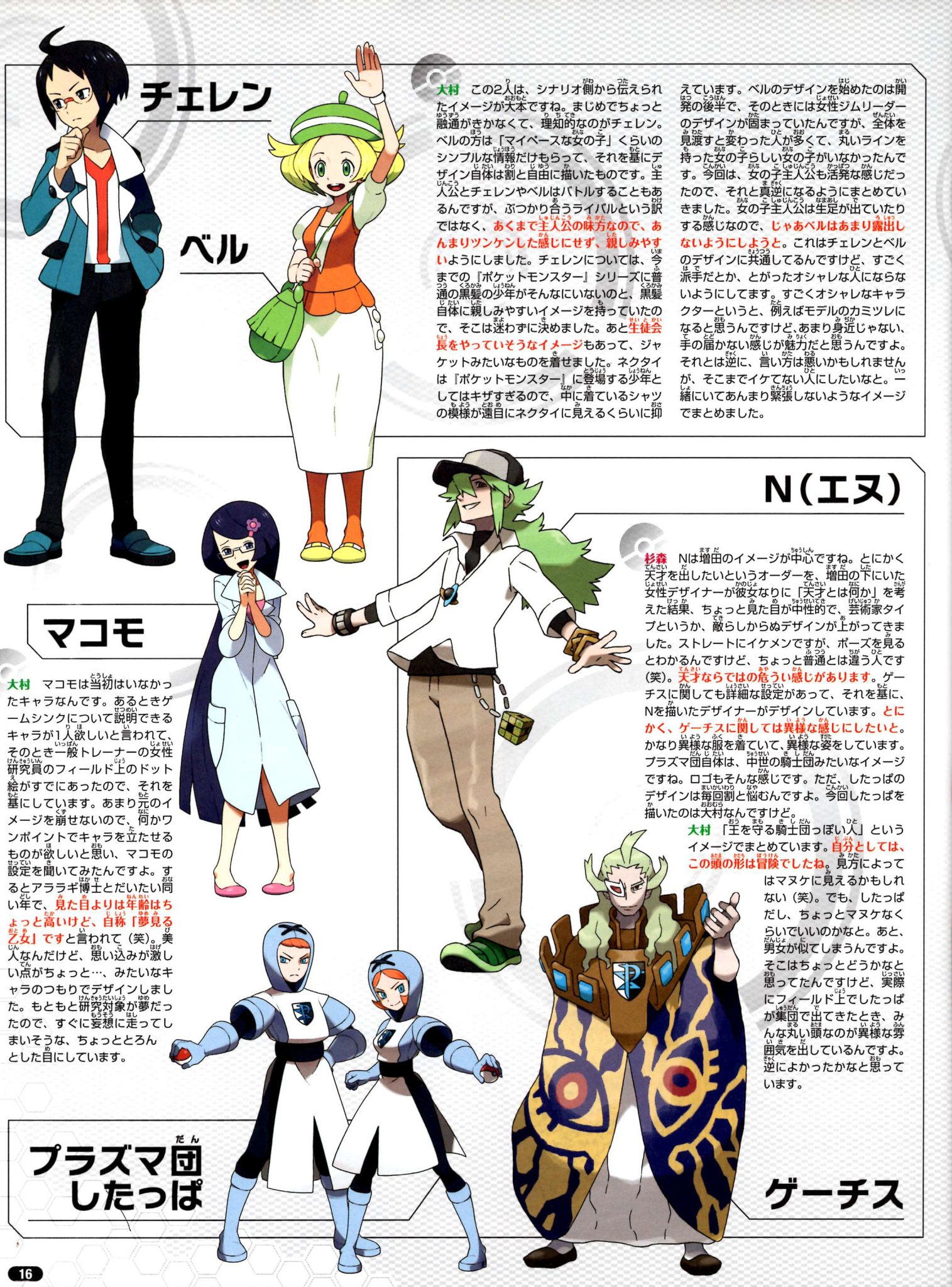 Nintendo DREAM 2011年1月号（Vol.201） P.16