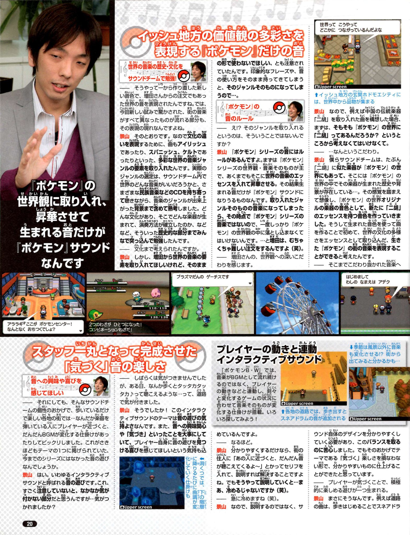 Nintendo DREAM 2011年1月号（Vol.201） P.20
