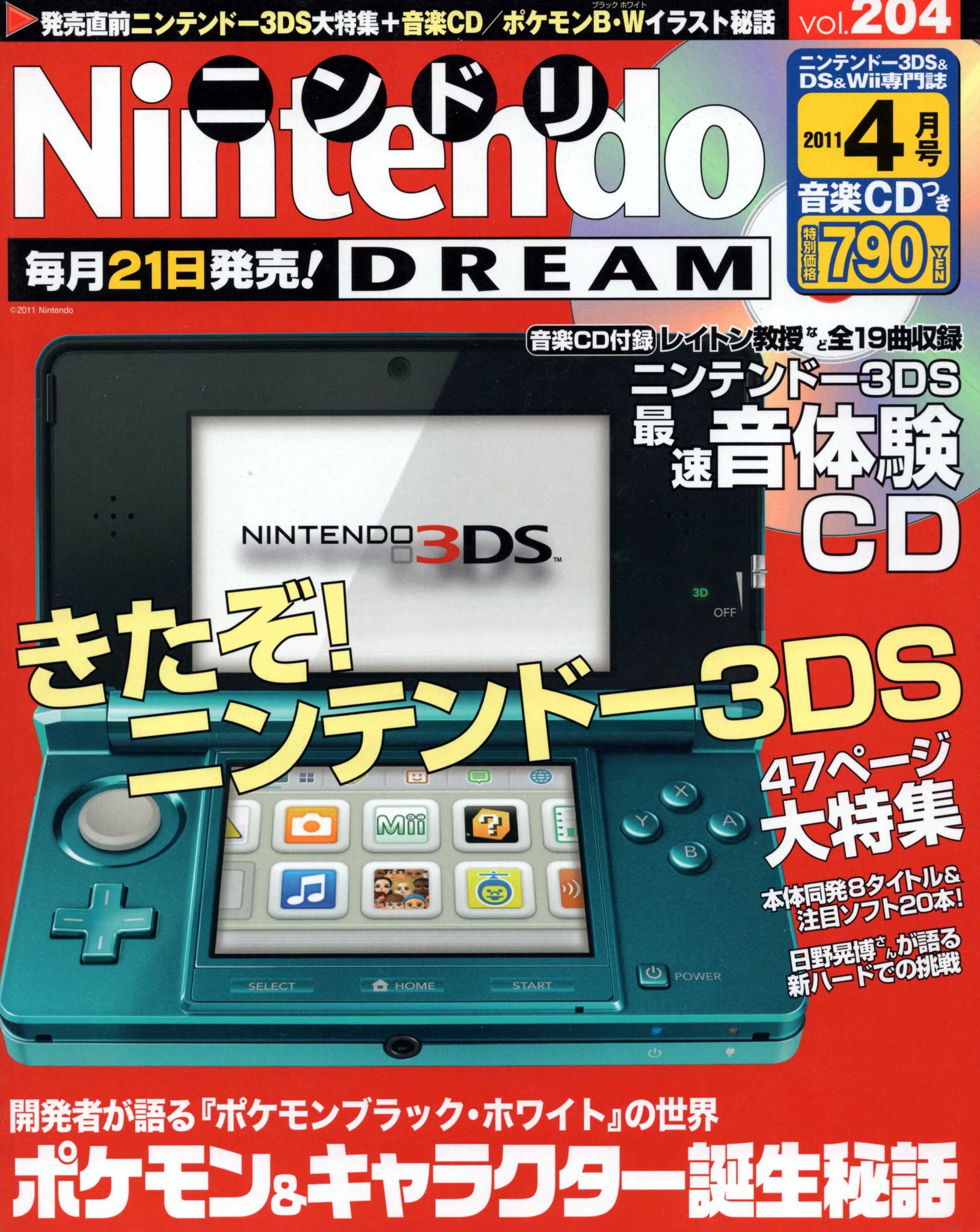 Nintendo DREAM 2011年4月号（Vol.204） P.1