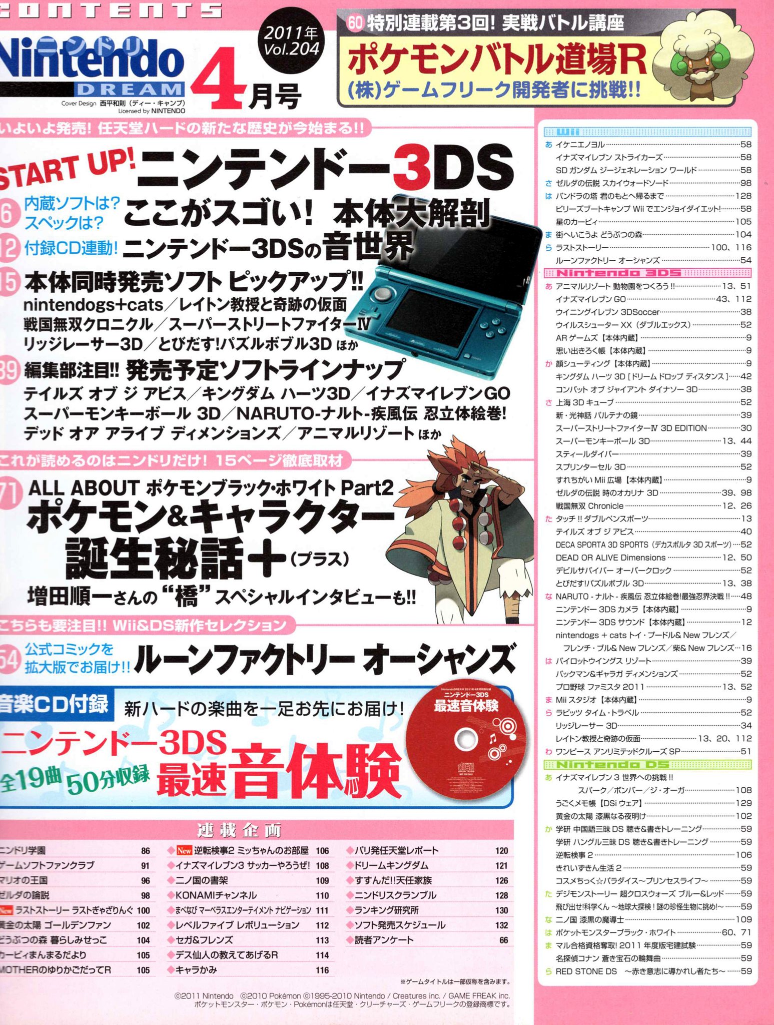 Nintendo DREAM 2011年4月号（Vol.204） P.3