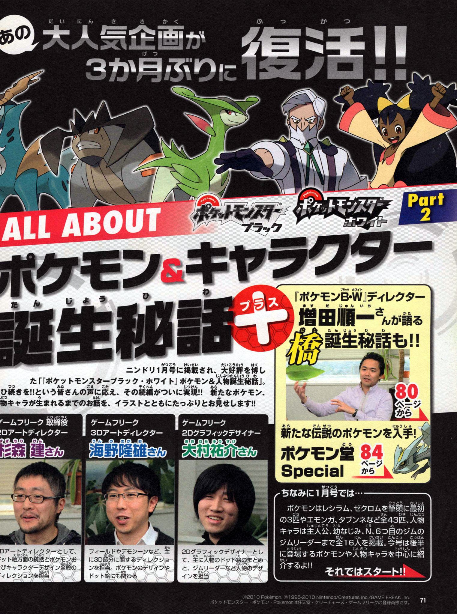 Nintendo DREAM 2011年4月号（Vol.204） P.71