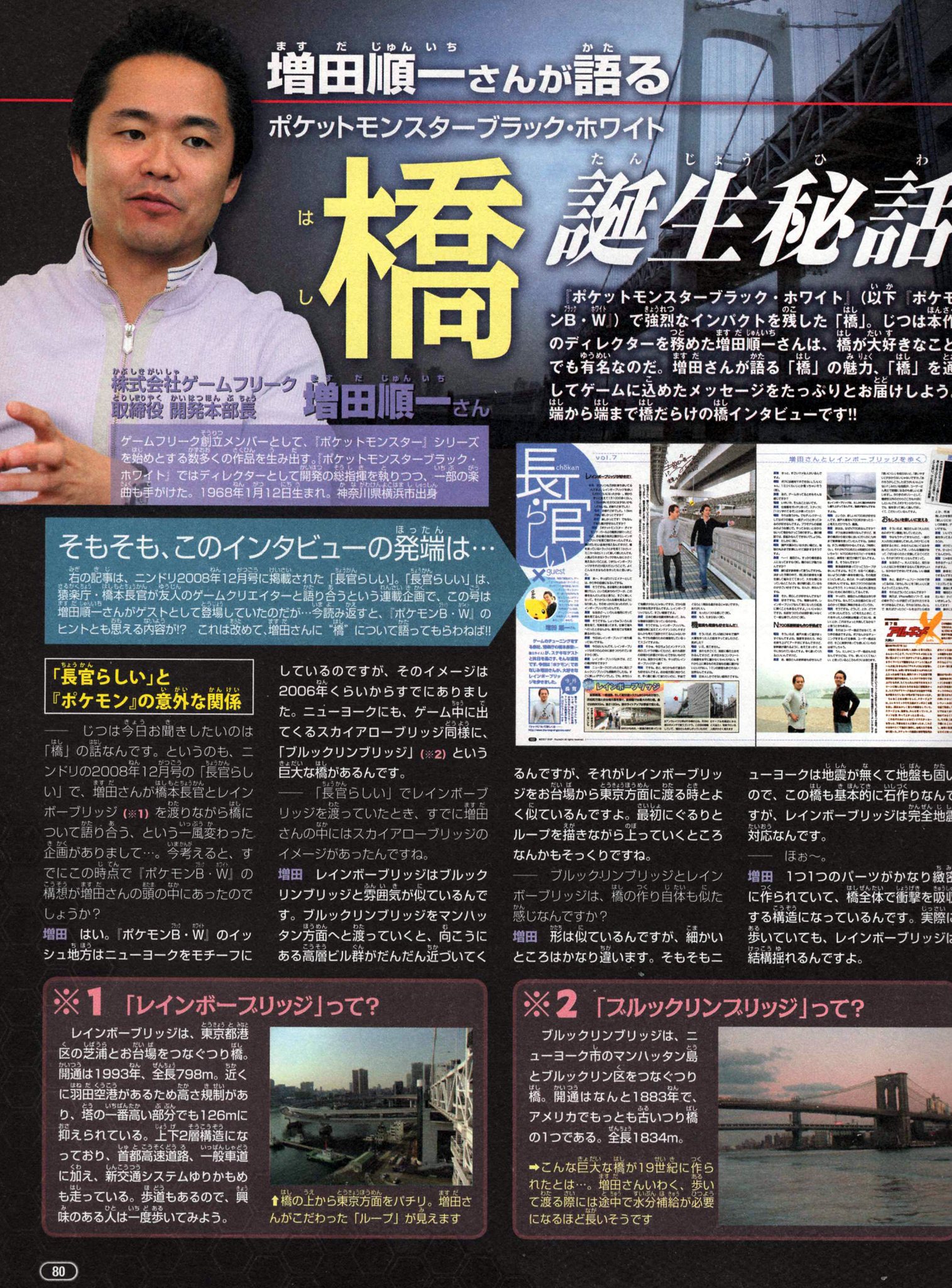 Nintendo DREAM 2011年4月号（Vol.204） P.80