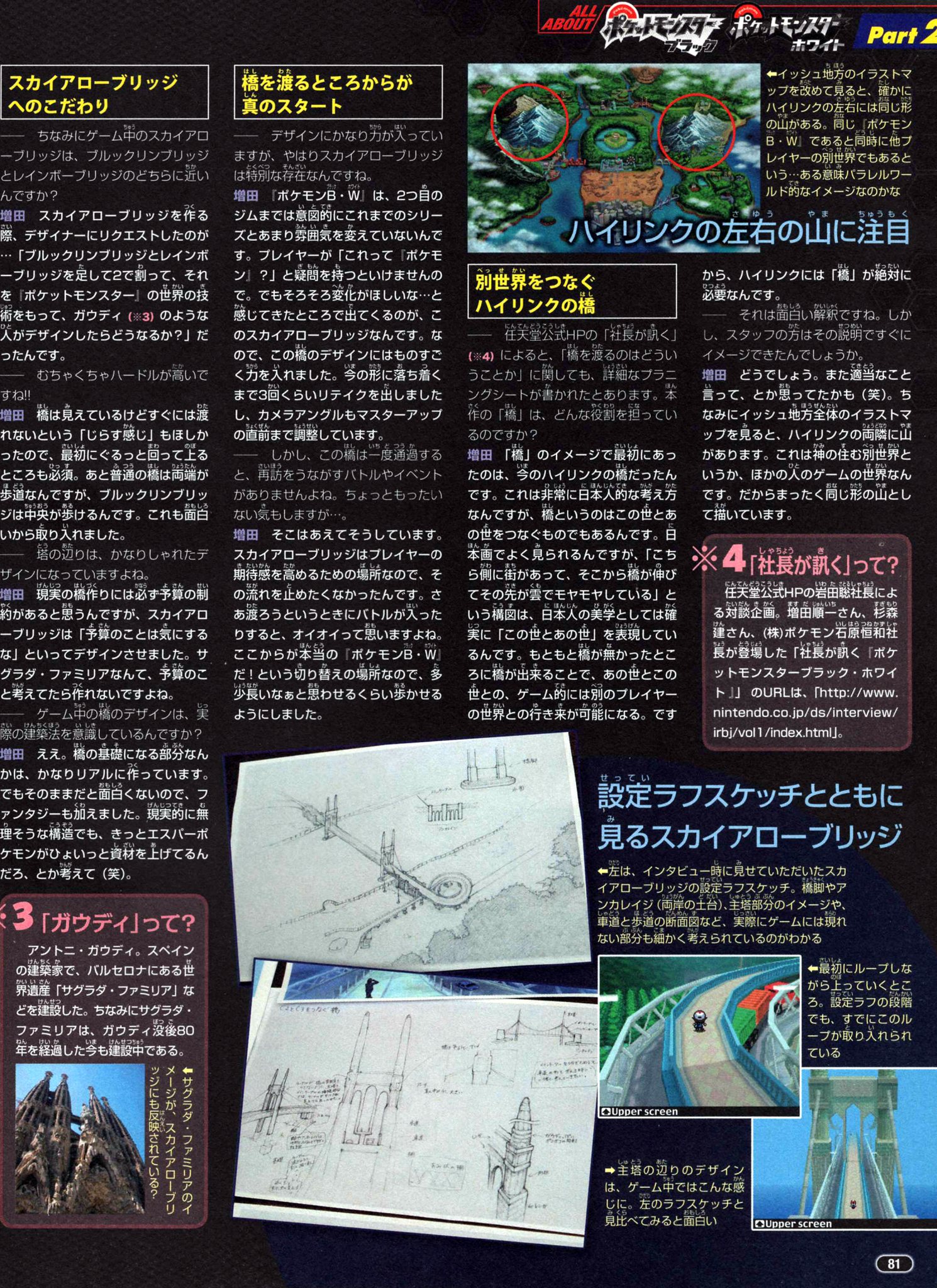Nintendo DREAM 2011年4月号（Vol.204） P.81