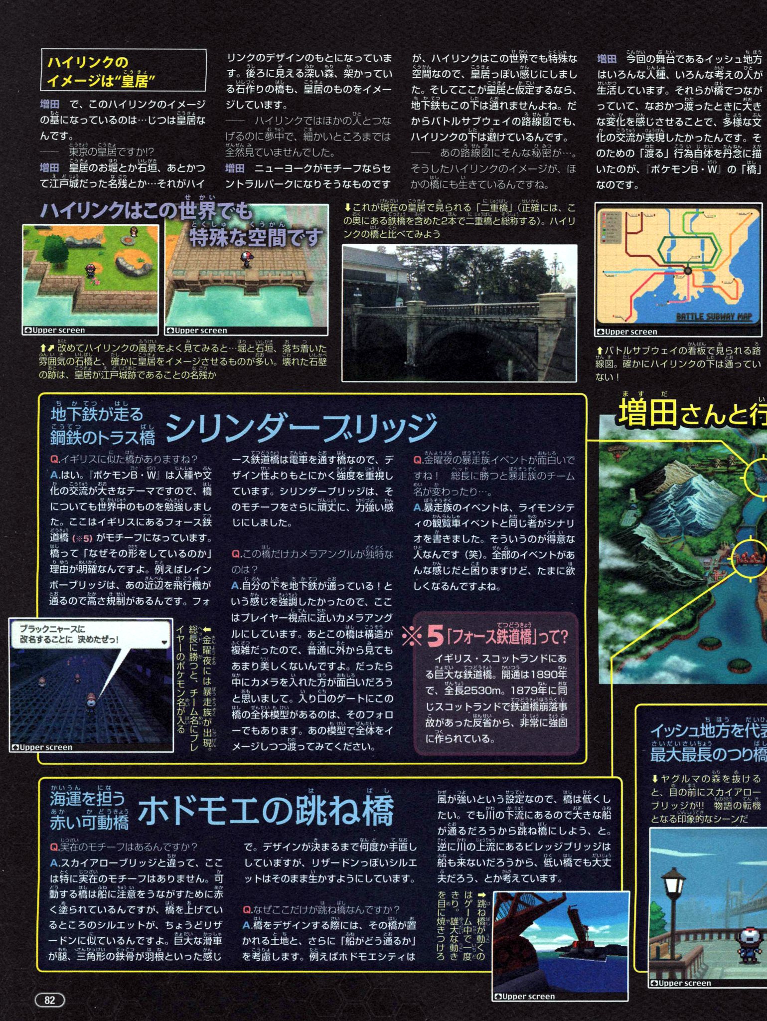 Nintendo DREAM 2011年4月号（Vol.204） P.82