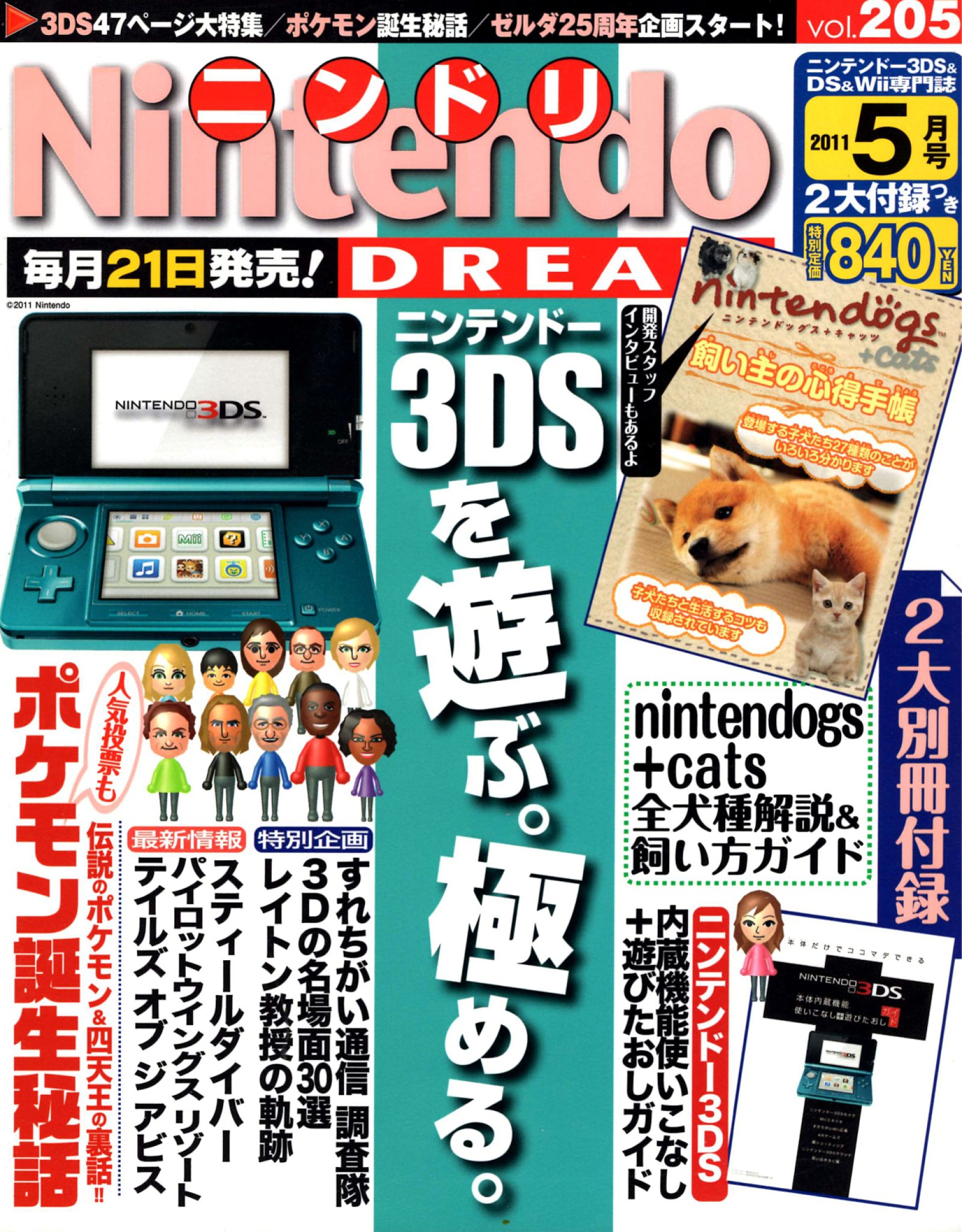 Nintendo DREAM 2011年5月号（Vol.205） P.1