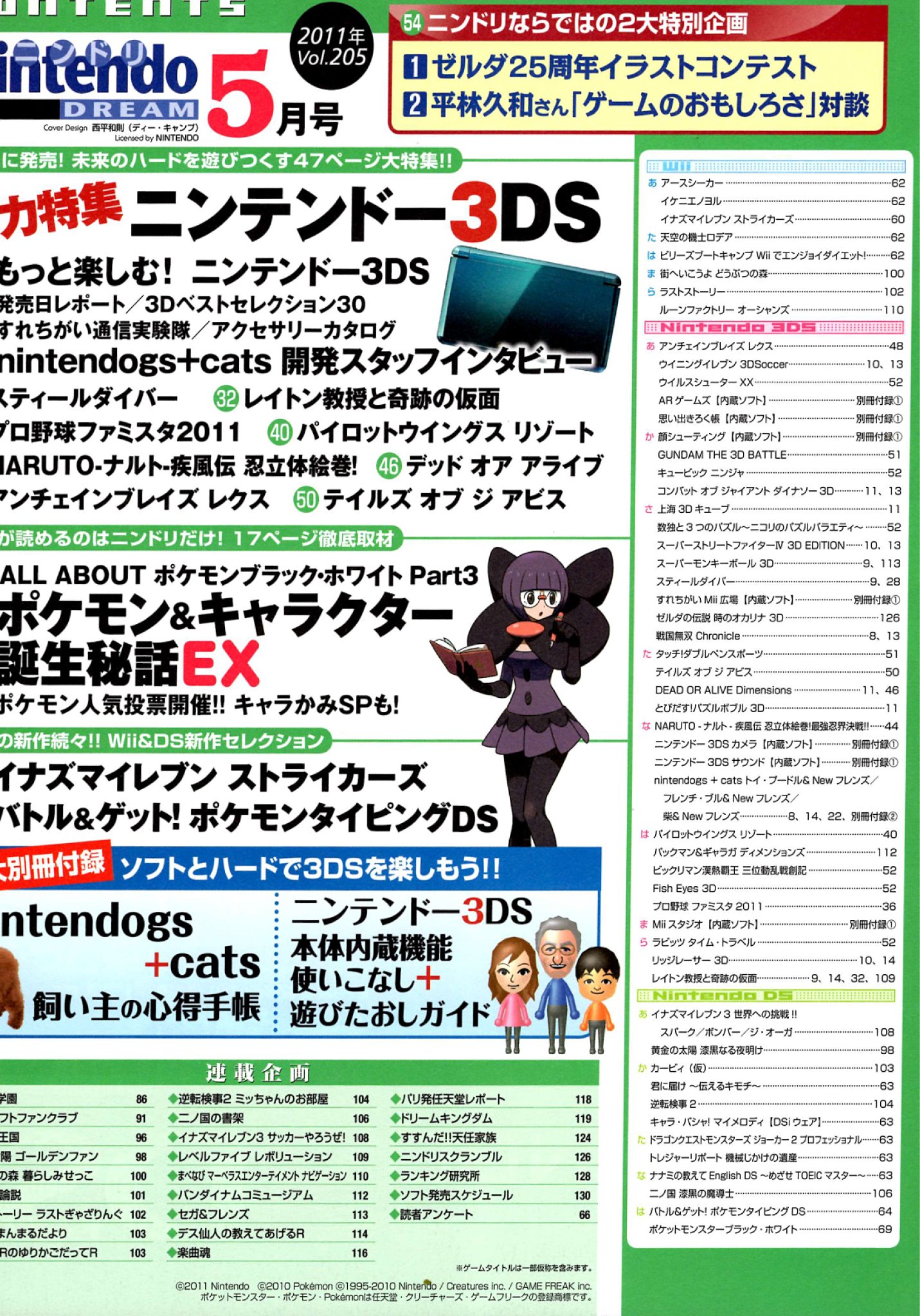 Nintendo DREAM 2011年5月号（Vol.205） P.3