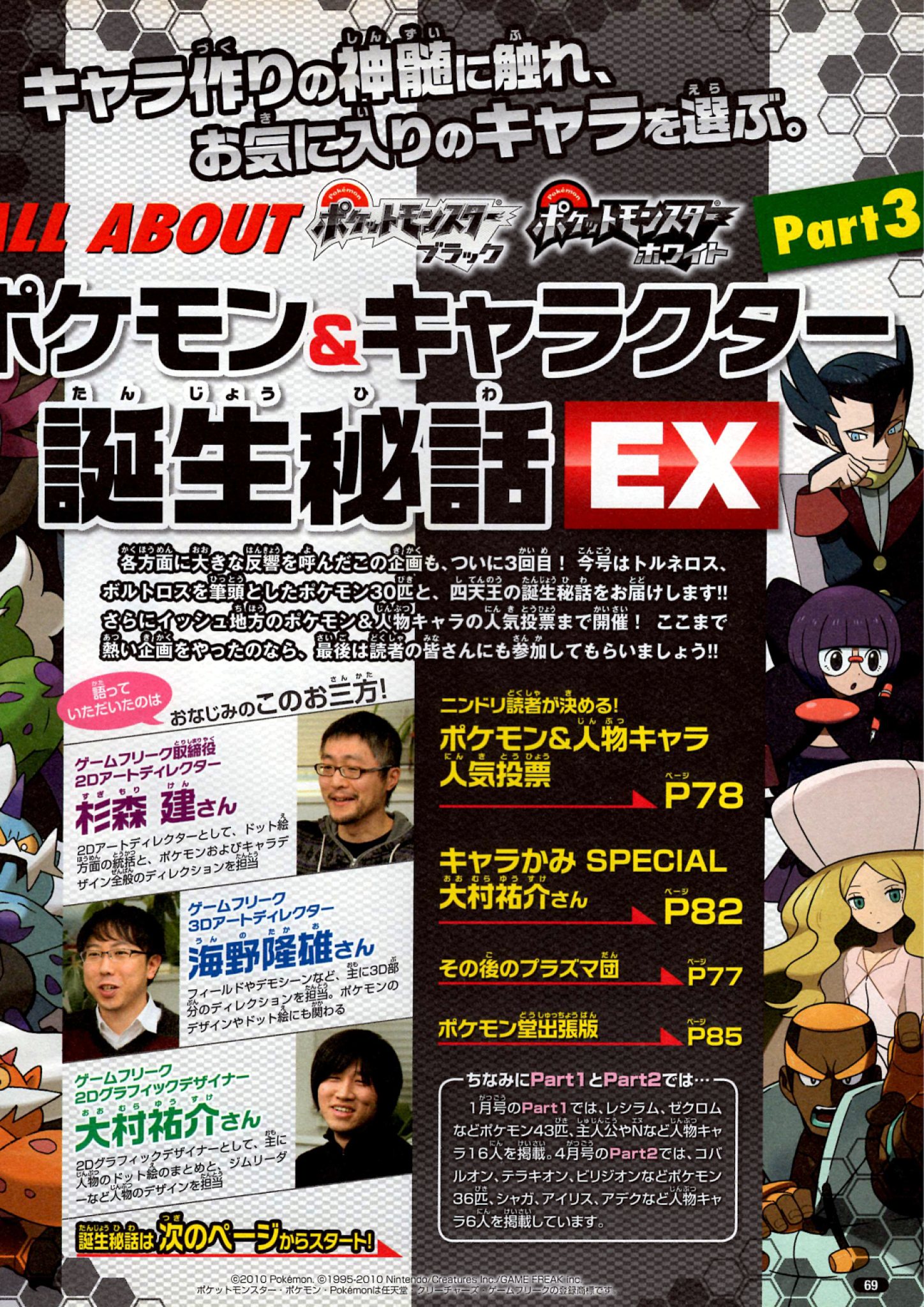 Nintendo DREAM 2011年5月号（Vol.205） P.69